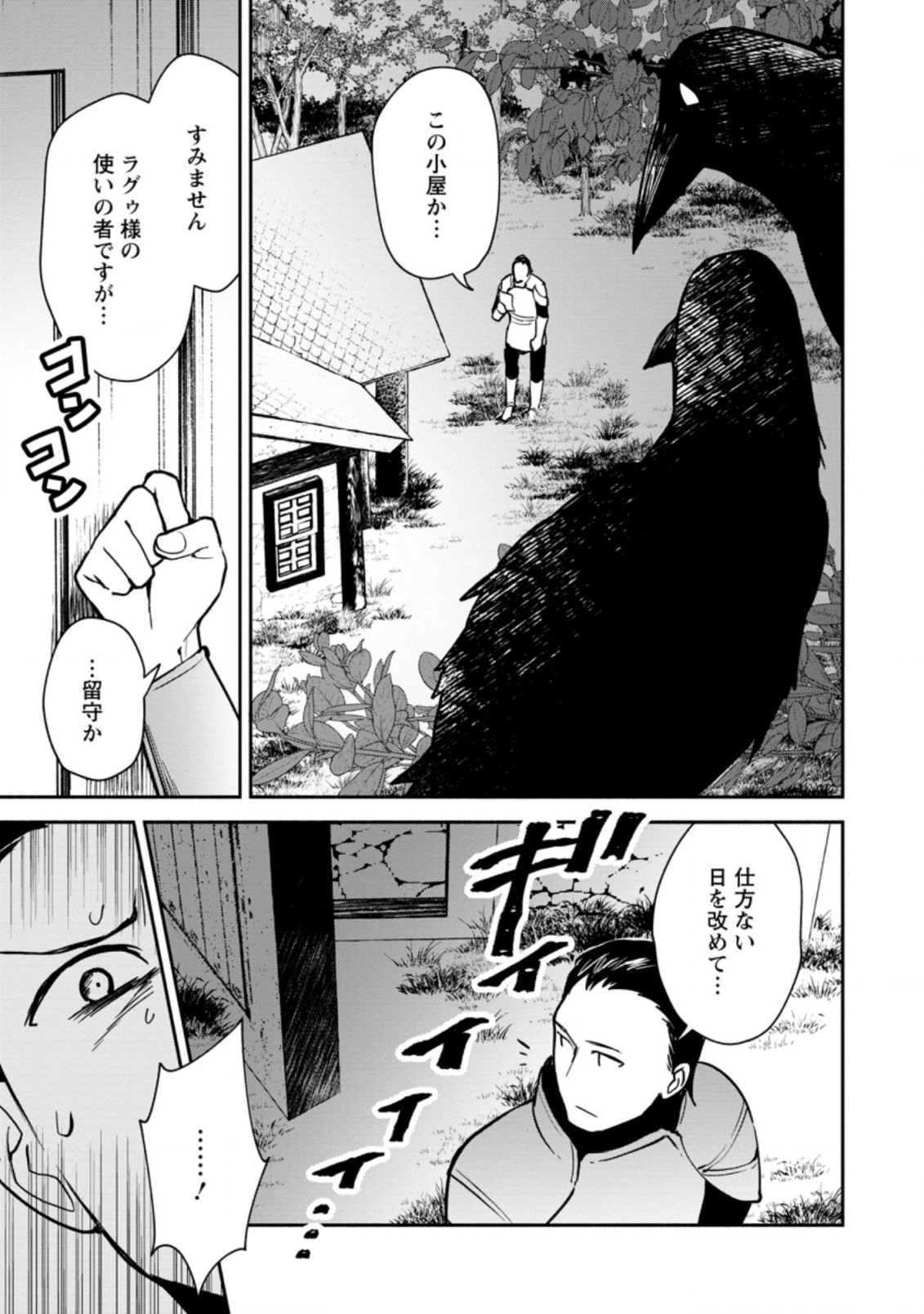 BINBOU KOKKA NO KUROJI KAIKAKU (MANGA) - raw - Chapter 13.2 - https://jpdd.ccdd.to/JPDD/binboukokkanokurojikaikakumanga/189602/pukwn2j1wc3.jpg