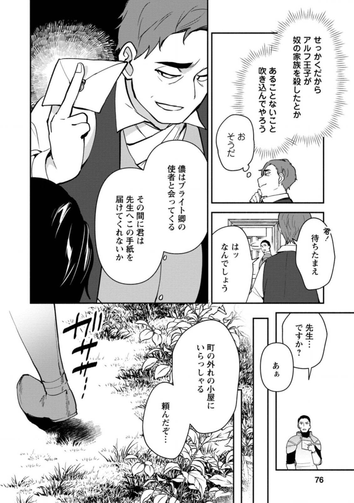 BINBOU KOKKA NO KUROJI KAIKAKU (MANGA) - raw - Chapter 13.2 - https://jpdd.ccdd.to/JPDD/binboukokkanokurojikaikakumanga/189602/ylasm4uzyu1.jpg