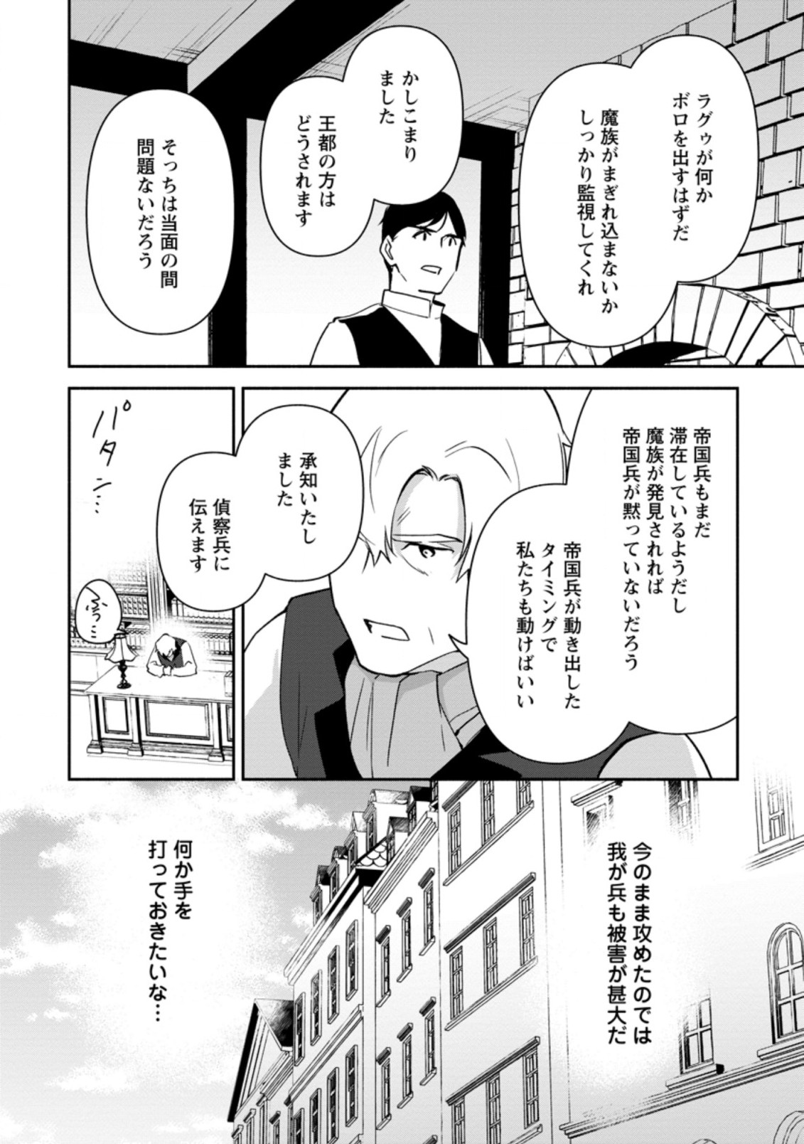 BINBOU KOKKA NO KUROJI KAIKAKU (MANGA) - raw - Chapter 13.2 - https://jpdd.ccdd.to/JPDD/binboukokkanokurojikaikakumanga/189602/yrmjhheyybf.jpg