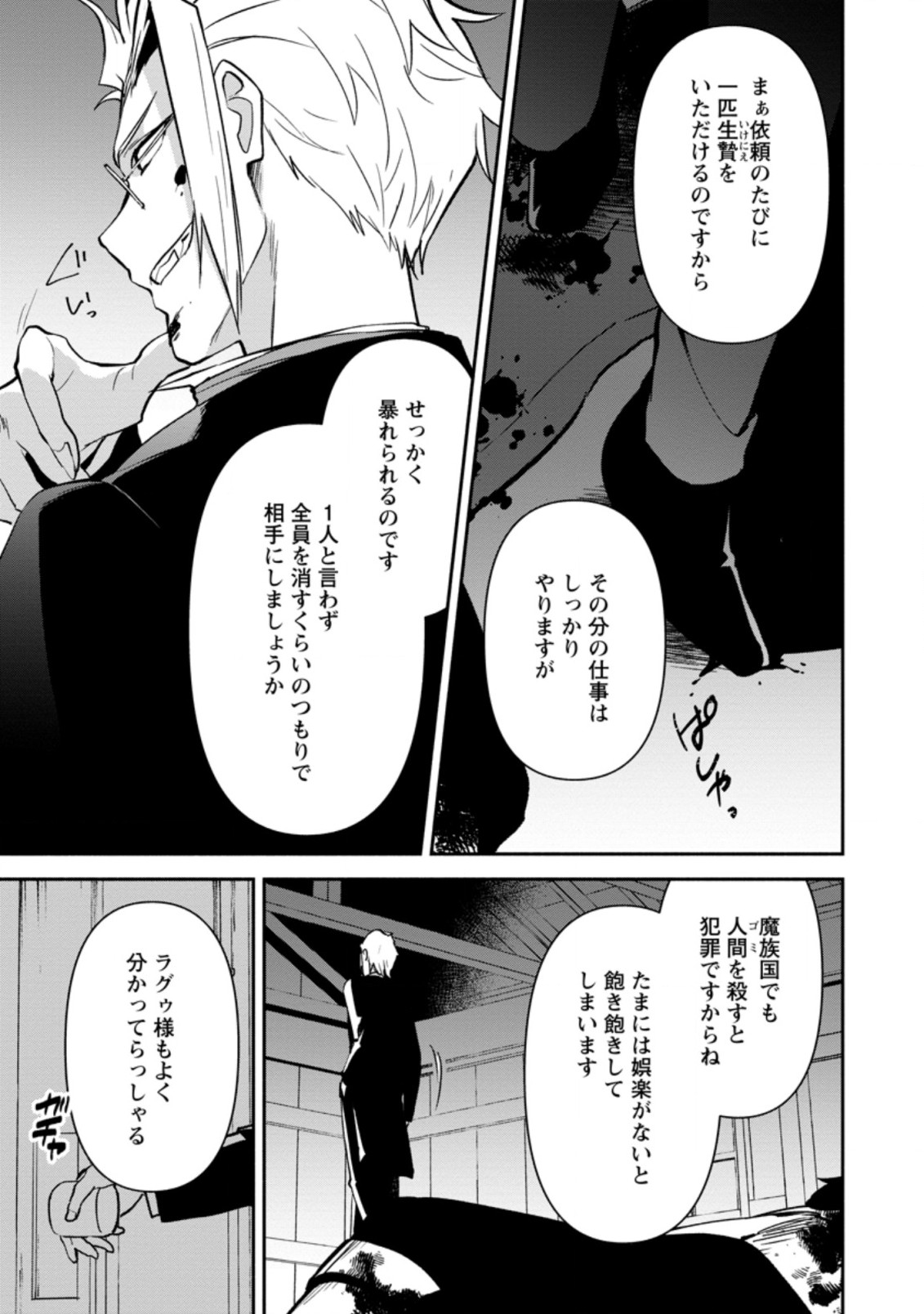 BINBOU KOKKA NO KUROJI KAIKAKU (MANGA) - raw - Chapter 13.3 - https://jpdd.ccdd.to/JPDD/binboukokkanokurojikaikakumanga/190879/e5qpizdc3qf.jpg