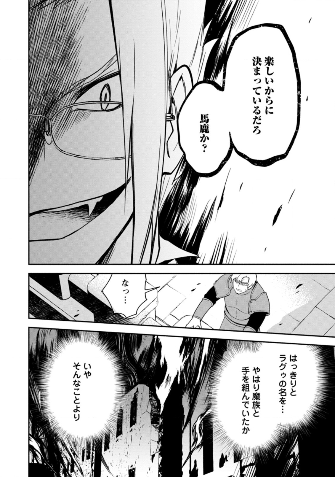 BINBOU KOKKA NO KUROJI KAIKAKU (MANGA) - raw - Chapter 14.1 - https://jpdd.ccdd.to/JPDD/binboukokkanokurojikaikakumanga/192030/fnalbdtkgx1.jpg