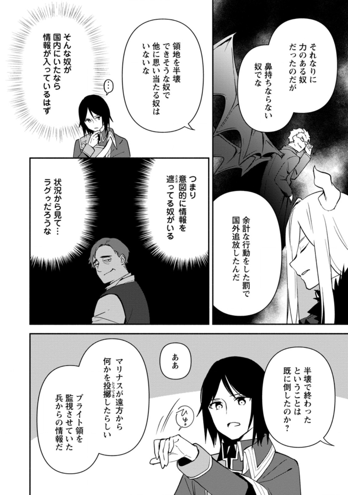 BINBOU KOKKA NO KUROJI KAIKAKU (MANGA) - raw - Chapter 14.2 - https://jpdd.ccdd.to/JPDD/binboukokkanokurojikaikakumanga/193236/5lhf4nz3ser.jpg