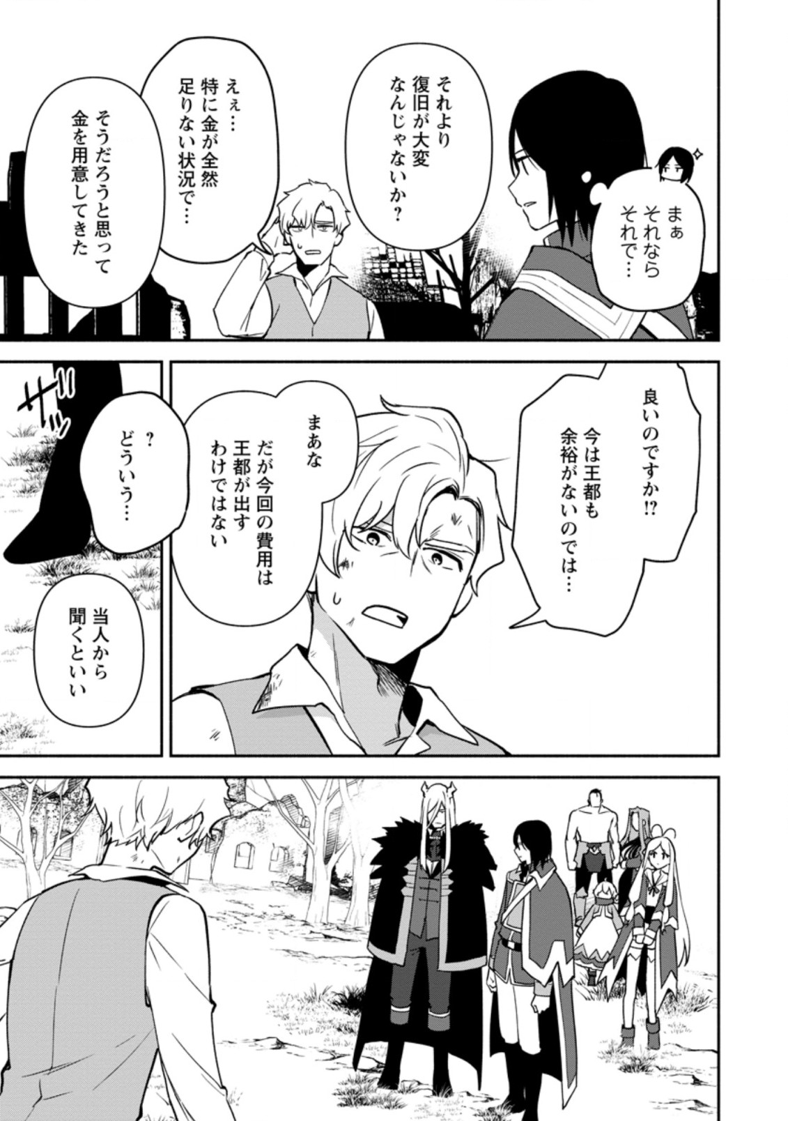BINBOU KOKKA NO KUROJI KAIKAKU (MANGA) - raw - Chapter 14.2 - https://jpdd.ccdd.to/JPDD/binboukokkanokurojikaikakumanga/193236/r0hrm3aqhbl.jpg