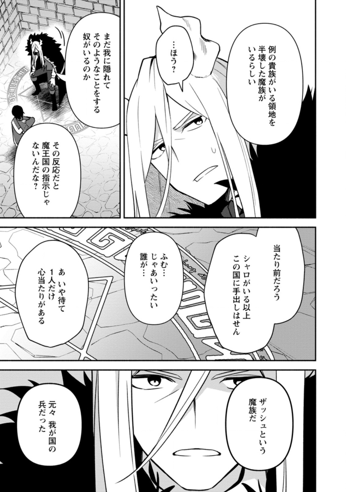 BINBOU KOKKA NO KUROJI KAIKAKU (MANGA) - raw - Chapter 14.2 - https://jpdd.ccdd.to/JPDD/binboukokkanokurojikaikakumanga/193236/vn3qvsfamzo.jpg