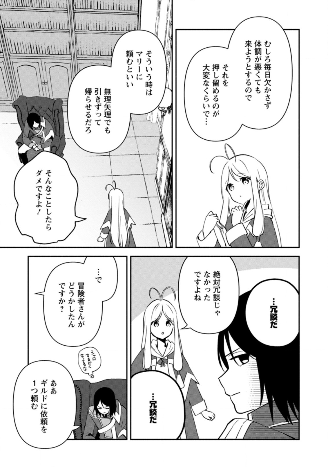 BINBOU KOKKA NO KUROJI KAIKAKU (MANGA) - raw - Chapter 14.3 - https://jpdd.ccdd.to/JPDD/binboukokkanokurojikaikakumanga/194515/2cpyqhakvno.jpg