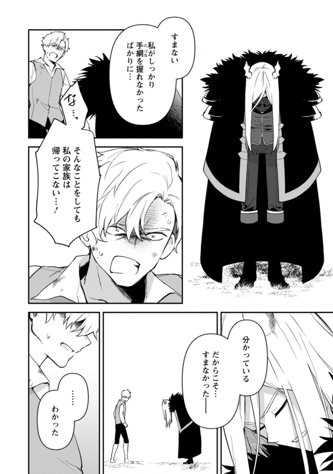 BINBOU KOKKA NO KUROJI KAIKAKU (MANGA) - raw - Chapter 14.3 - https://jpdd.ccdd.to/JPDD/binboukokkanokurojikaikakumanga/194515/ai2pqeyaule.jpg