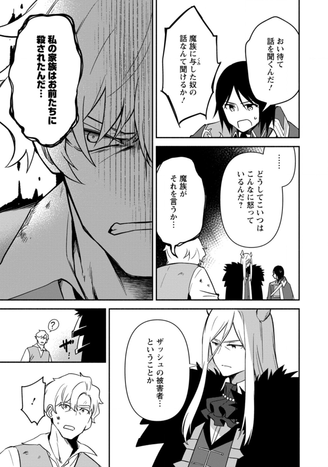 BINBOU KOKKA NO KUROJI KAIKAKU (MANGA) - raw - Chapter 14.3 - https://jpdd.ccdd.to/JPDD/binboukokkanokurojikaikakumanga/194515/gtve5gi5hrc.jpg