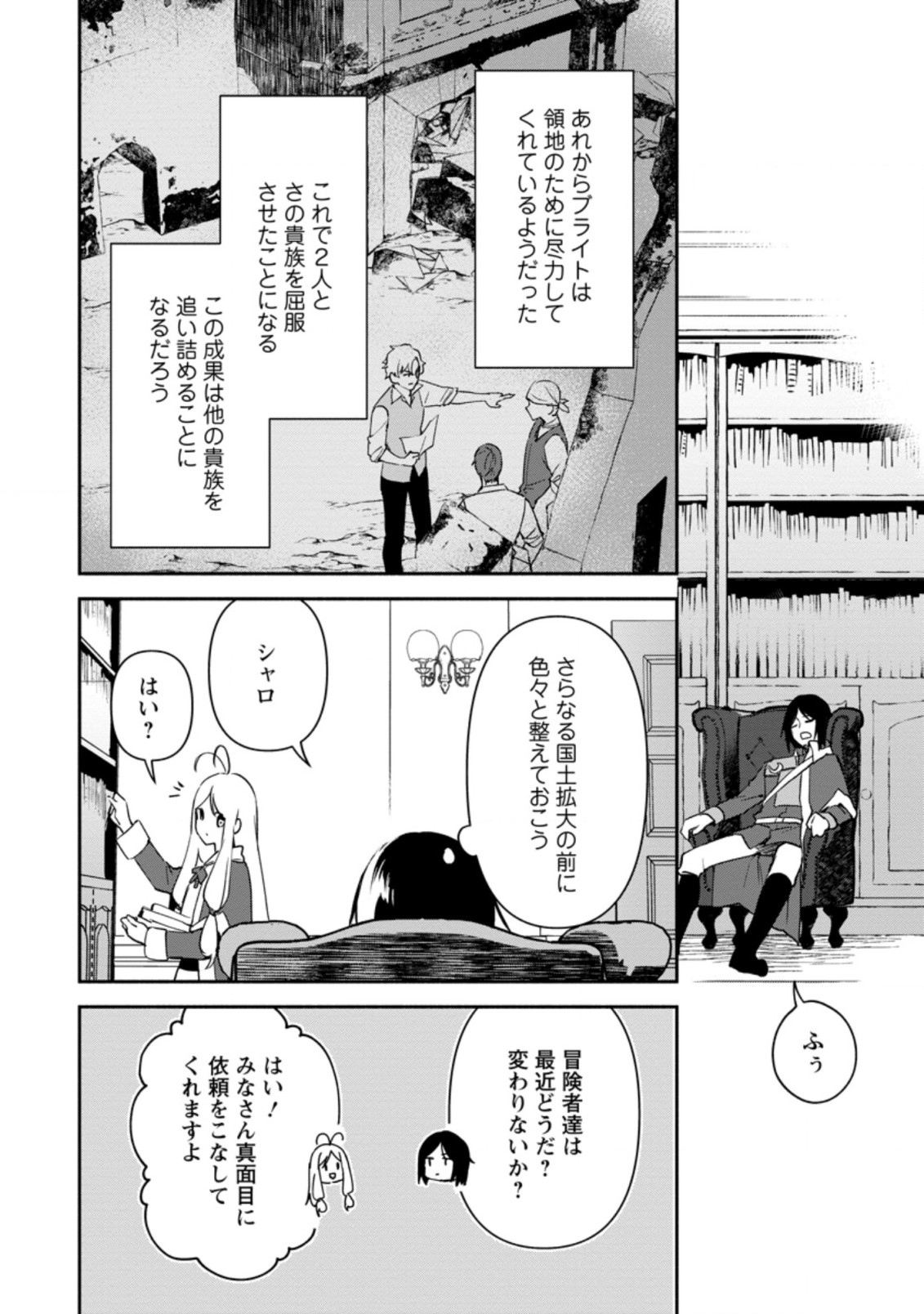 BINBOU KOKKA NO KUROJI KAIKAKU (MANGA) - raw - Chapter 14.3 - https://jpdd.ccdd.to/JPDD/binboukokkanokurojikaikakumanga/194515/ryknyrwgtvc.jpg