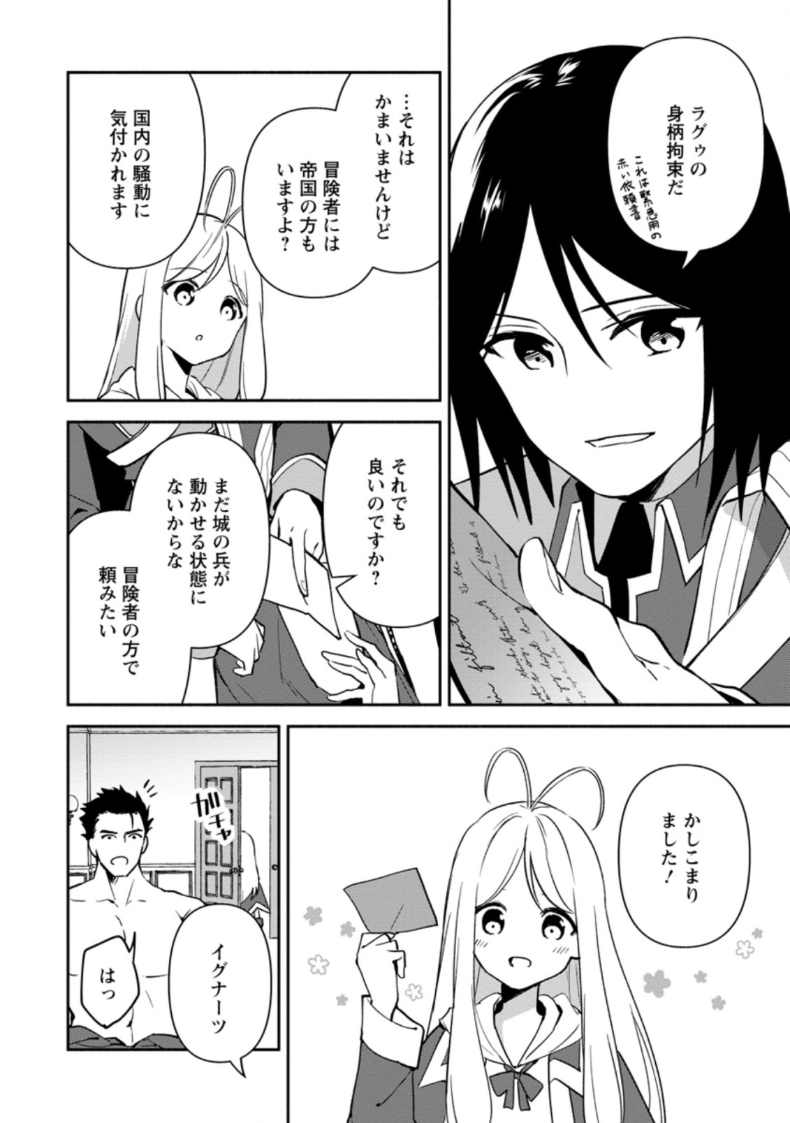 BINBOU KOKKA NO KUROJI KAIKAKU (MANGA) - raw - Chapter 14.3 - https://jpdd.ccdd.to/JPDD/binboukokkanokurojikaikakumanga/194515/ux1afxln0wq.jpg