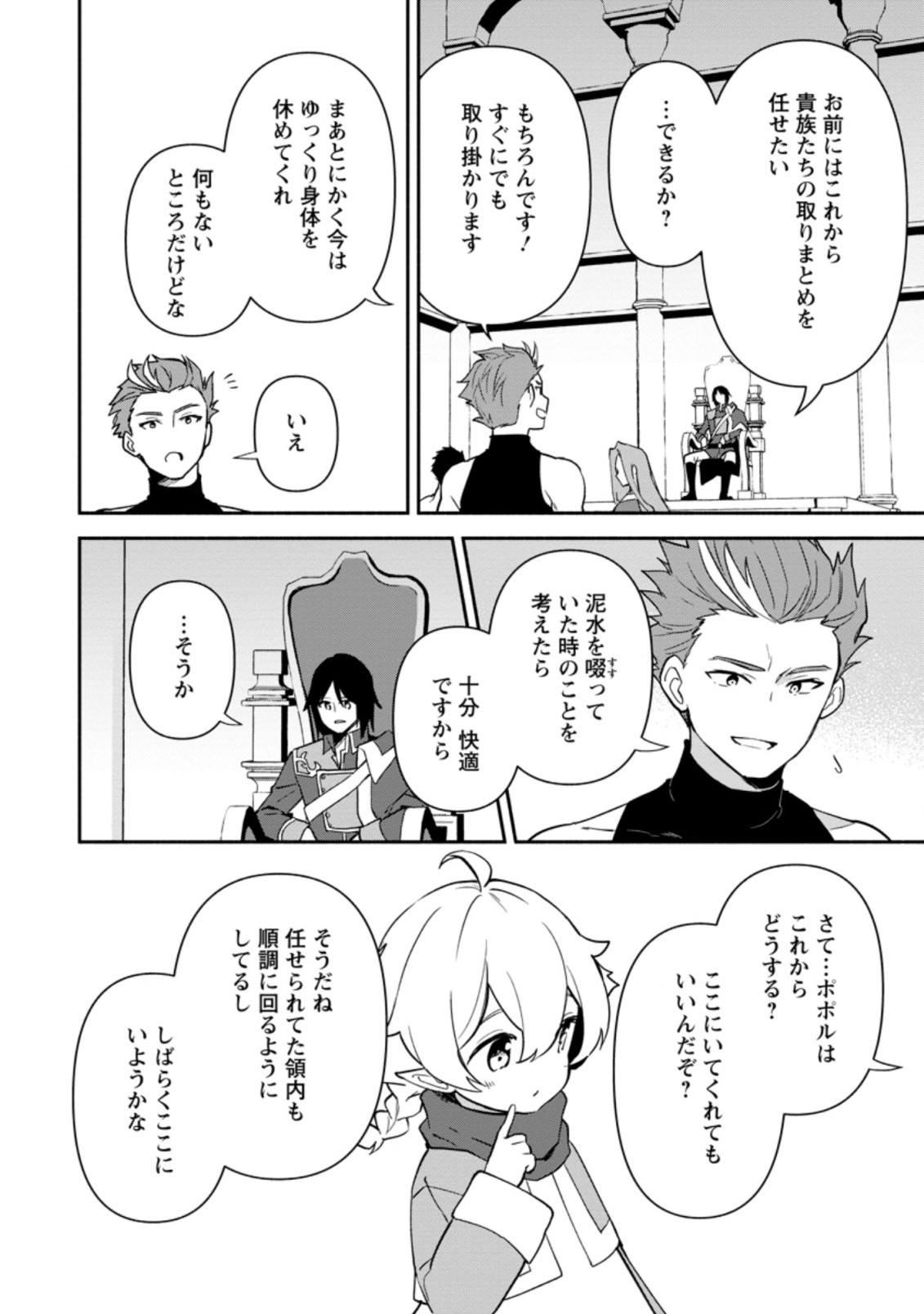 BINBOU KOKKA NO KUROJI KAIKAKU (MANGA) - raw - Chapter 15.2 - https://jpdd.ccdd.to/JPDD/binboukokkanokurojikaikakumanga/196878/5ydcnwtiu4f.jpg