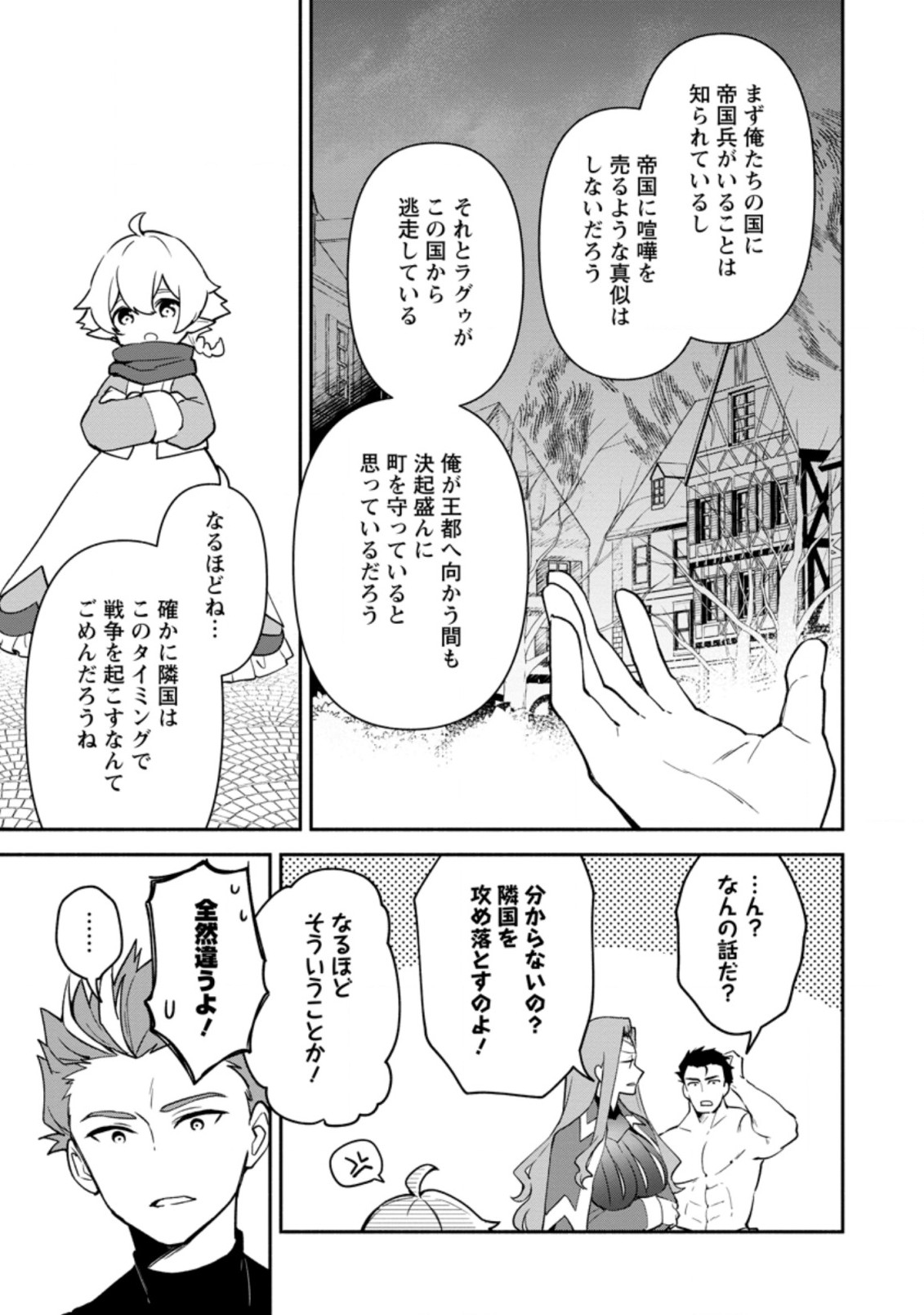 BINBOU KOKKA NO KUROJI KAIKAKU (MANGA) - raw - Chapter 15.2 - https://jpdd.ccdd.to/JPDD/binboukokkanokurojikaikakumanga/196878/aokdx1x2nq3.jpg