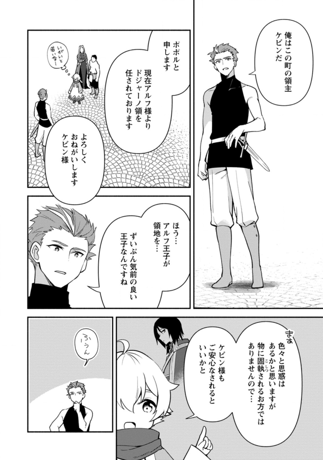 BINBOU KOKKA NO KUROJI KAIKAKU (MANGA) - raw - Chapter 15.2 - https://jpdd.ccdd.to/JPDD/binboukokkanokurojikaikakumanga/196878/ewnc0x5dzgu.jpg