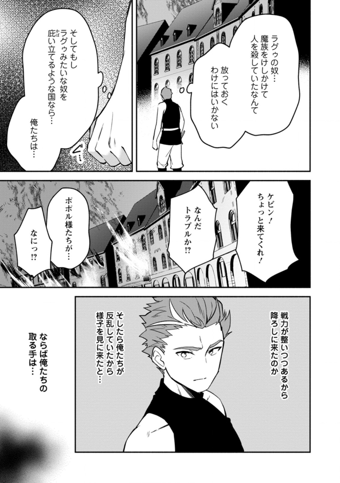 BINBOU KOKKA NO KUROJI KAIKAKU (MANGA) - raw - Chapter 15.2 - https://jpdd.ccdd.to/JPDD/binboukokkanokurojikaikakumanga/196878/nfuyvdxobfg.jpg