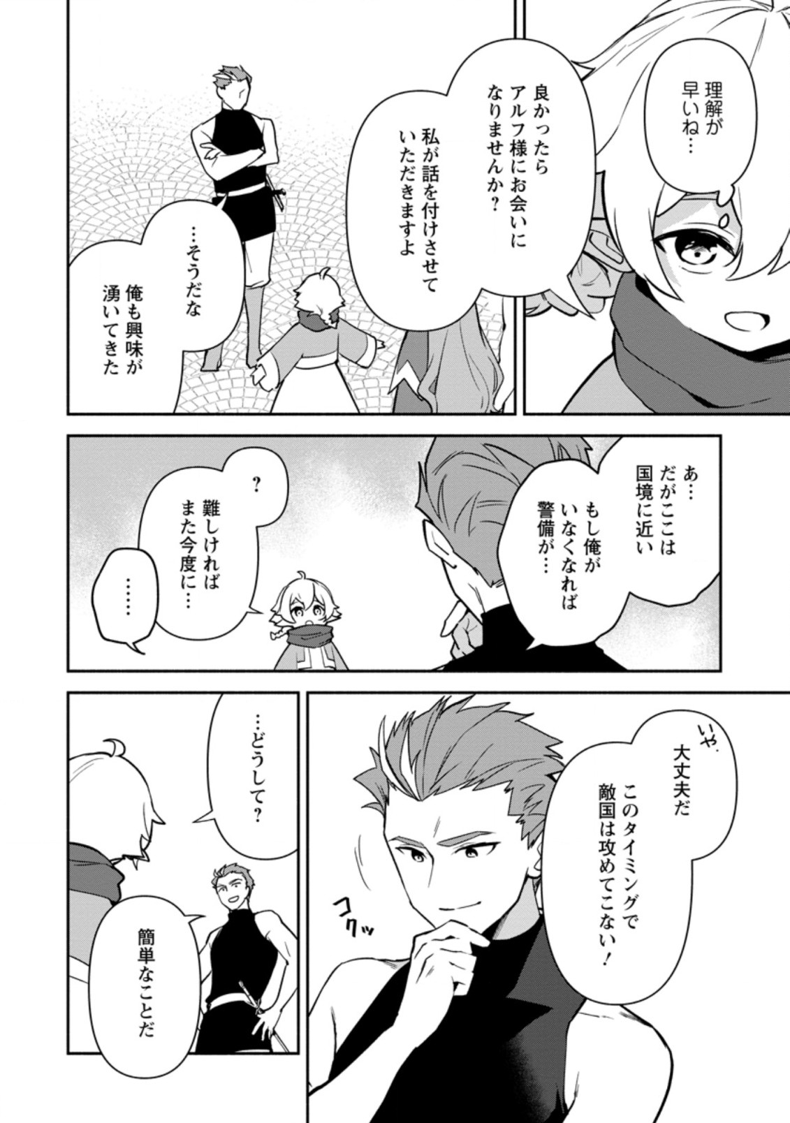 BINBOU KOKKA NO KUROJI KAIKAKU (MANGA) - raw - Chapter 15.2 - https://jpdd.ccdd.to/JPDD/binboukokkanokurojikaikakumanga/196878/uj44e0drtbh.jpg
