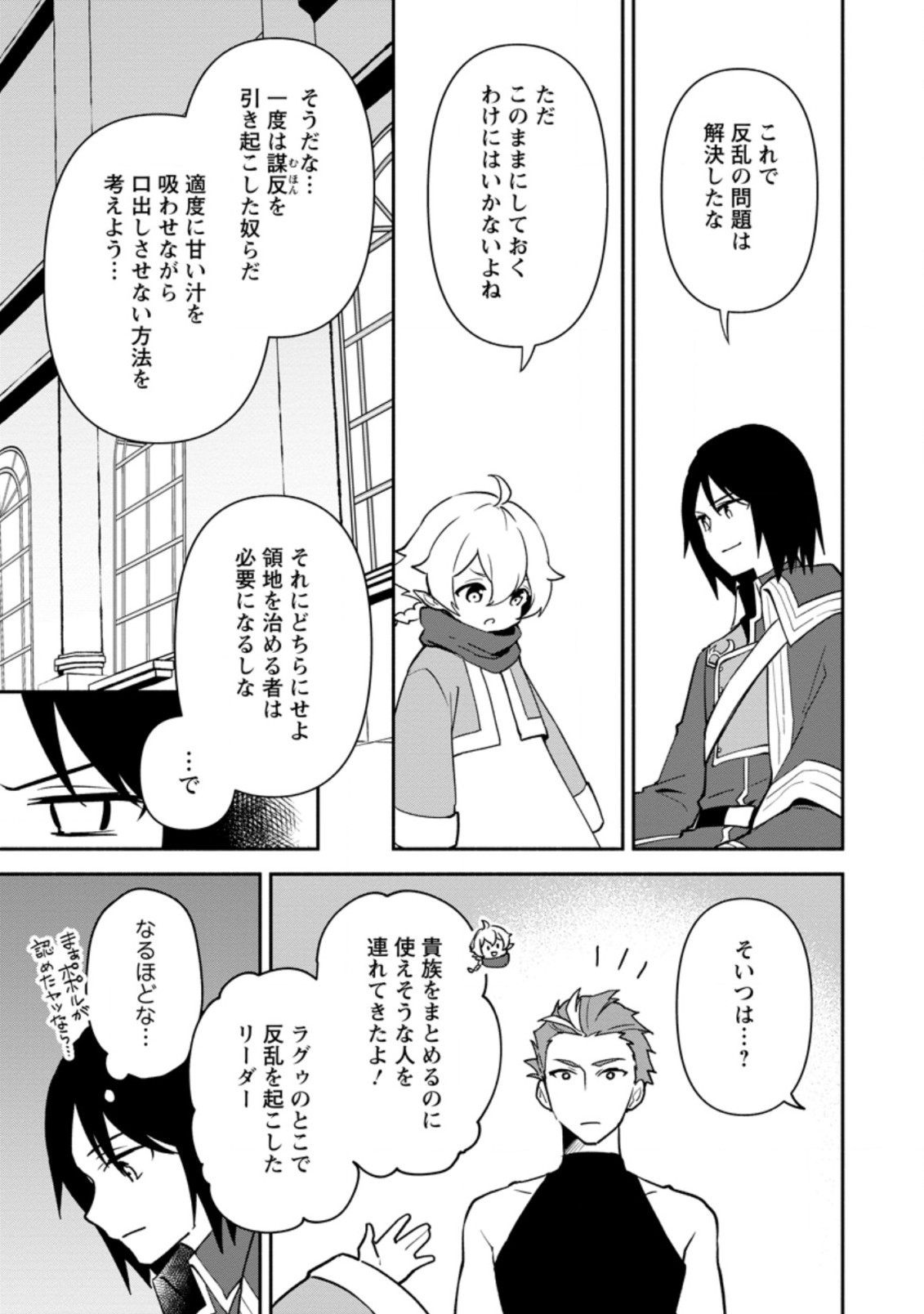 BINBOU KOKKA NO KUROJI KAIKAKU (MANGA) - raw - Chapter 15.2 - https://jpdd.ccdd.to/JPDD/binboukokkanokurojikaikakumanga/196878/wvzyjcktfcf.jpg