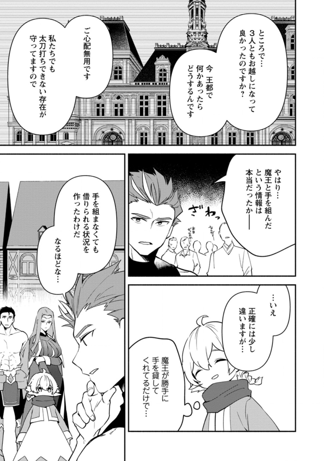 BINBOU KOKKA NO KUROJI KAIKAKU (MANGA) - raw - Chapter 15.2 - https://jpdd.ccdd.to/JPDD/binboukokkanokurojikaikakumanga/196878/yrwqc5mpn10.jpg