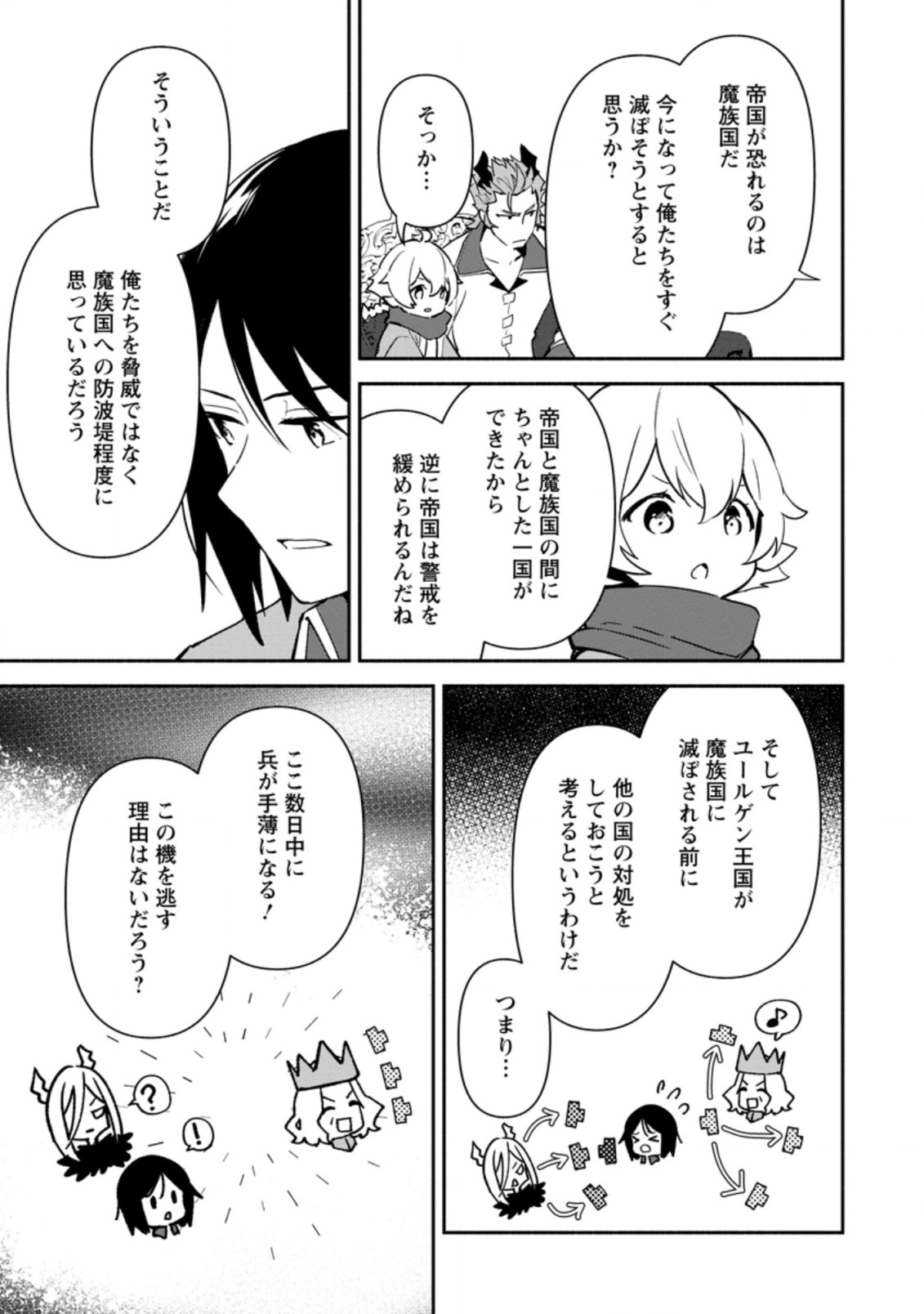 BINBOU KOKKA NO KUROJI KAIKAKU (MANGA) - raw - Chapter 15.3 - https://jpdd.ccdd.to/JPDD/binboukokkanokurojikaikakumanga/197862/fhlohohu2gm.jpg