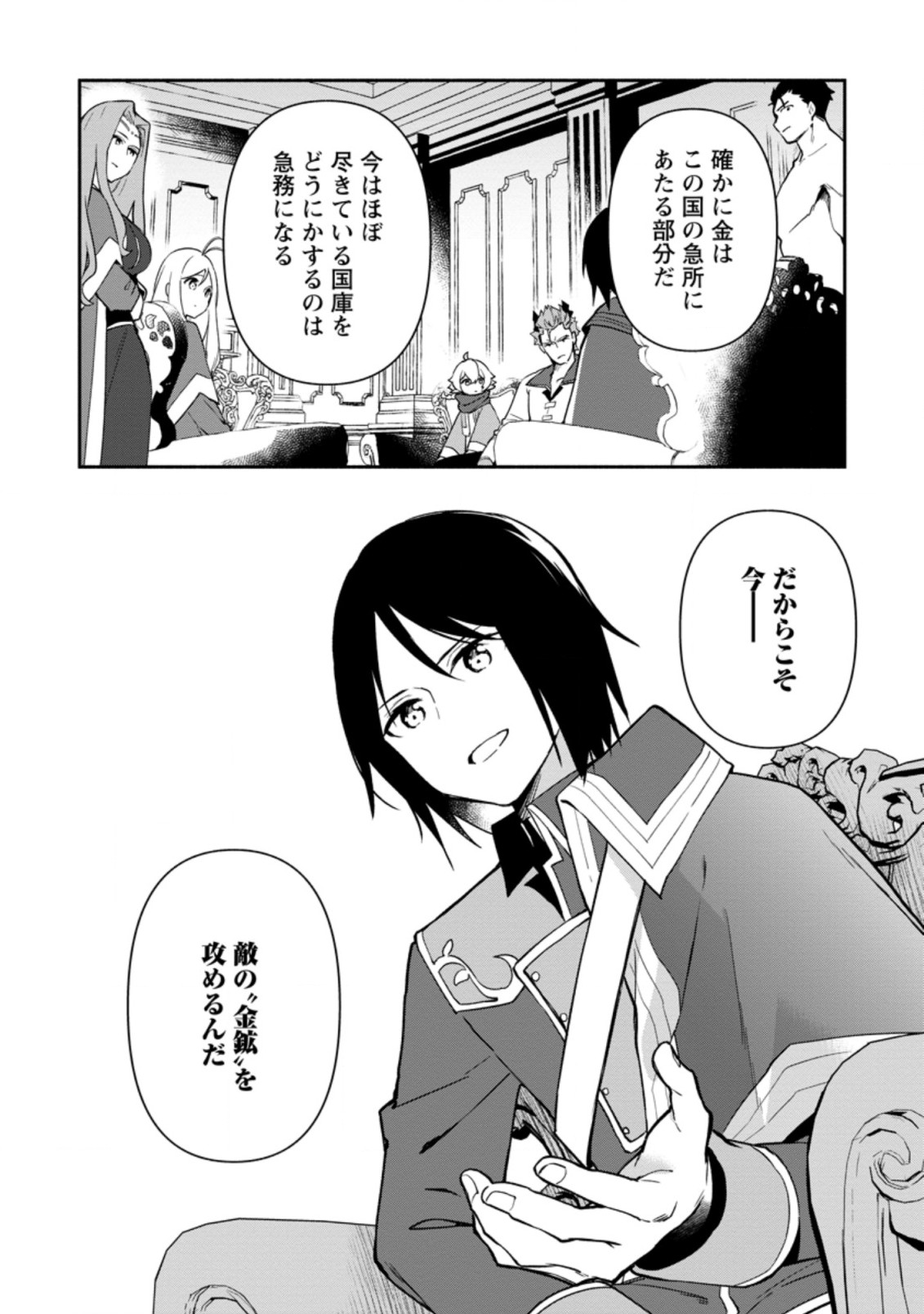BINBOU KOKKA NO KUROJI KAIKAKU (MANGA) - raw - Chapter 15.3 - https://jpdd.ccdd.to/JPDD/binboukokkanokurojikaikakumanga/197862/hcs0ubsqy3b.jpg
