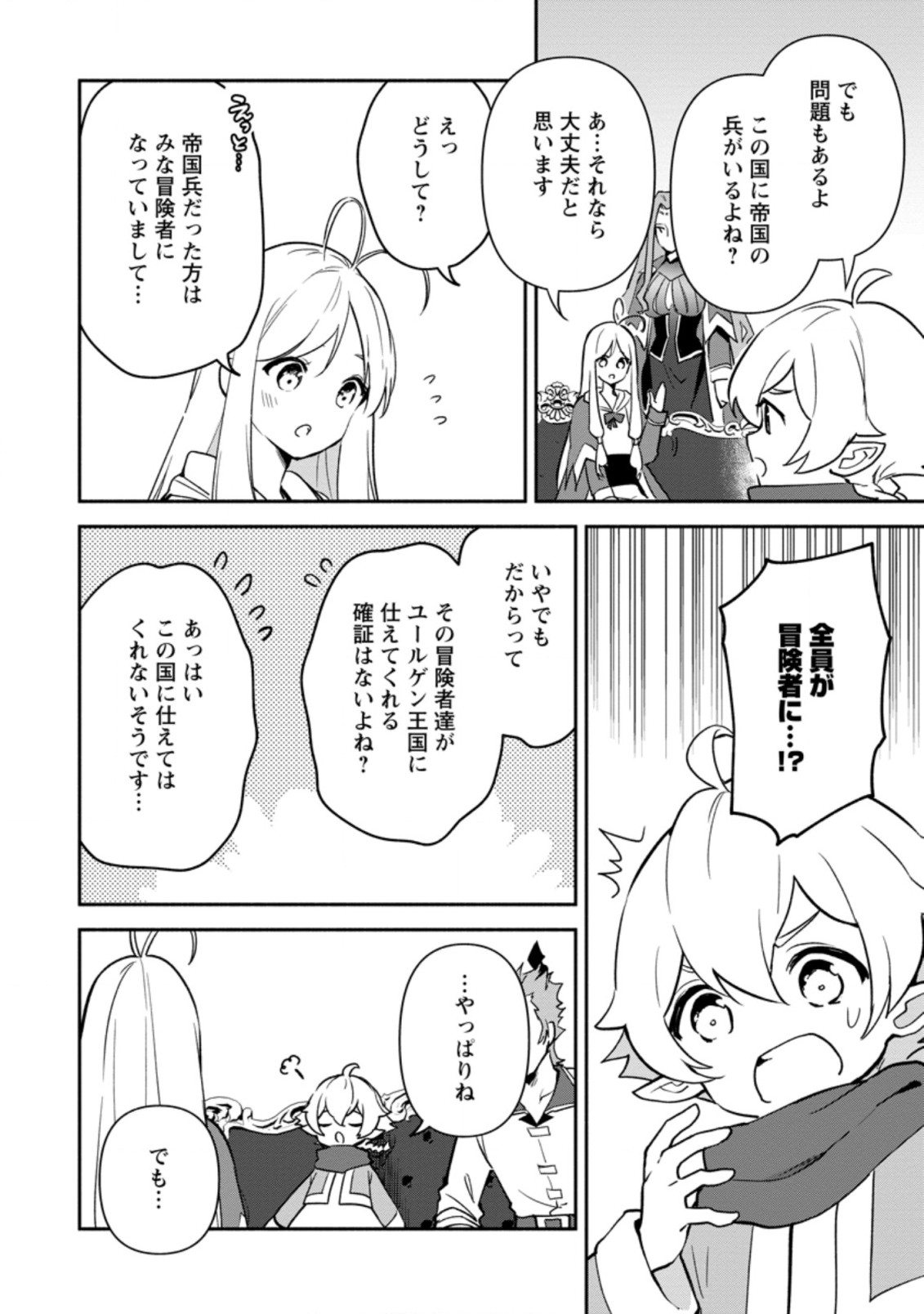 BINBOU KOKKA NO KUROJI KAIKAKU (MANGA) - raw - Chapter 15.3 - https://jpdd.ccdd.to/JPDD/binboukokkanokurojikaikakumanga/197862/oadmhght0zr.jpg