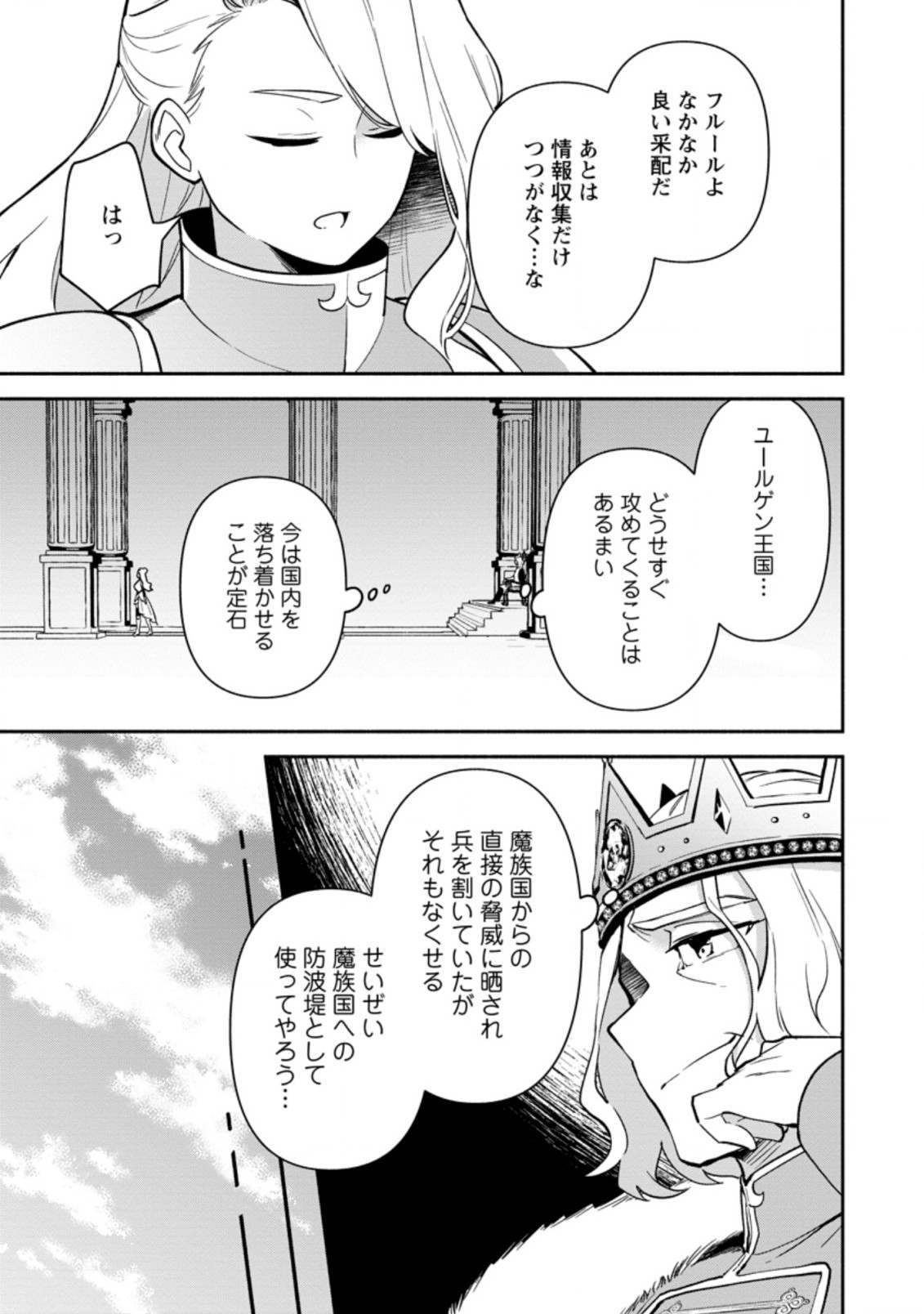 BINBOU KOKKA NO KUROJI KAIKAKU (MANGA) - raw - Chapter 15.3 - https://jpdd.ccdd.to/JPDD/binboukokkanokurojikaikakumanga/197862/omu40yjxqdb.jpg