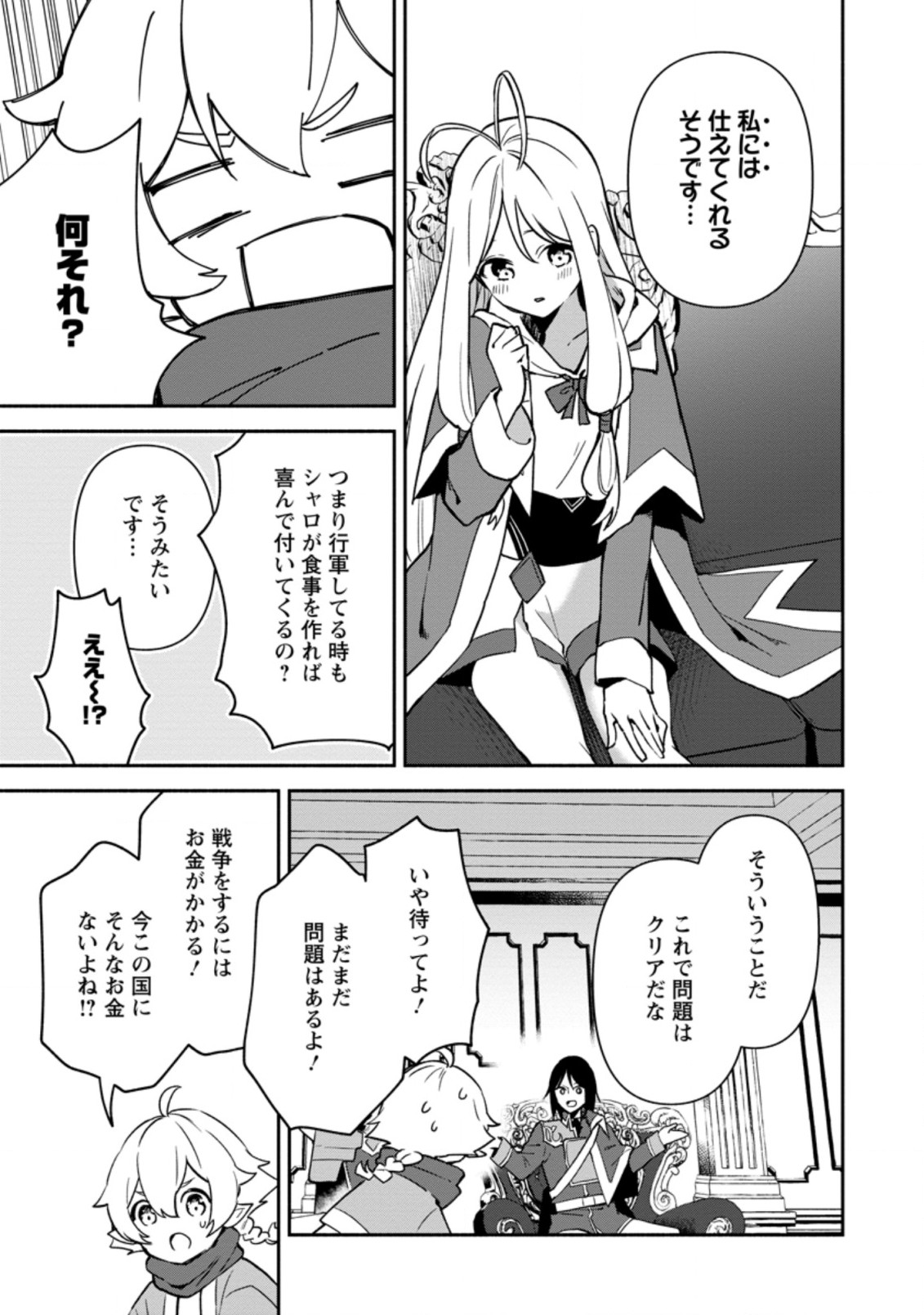 BINBOU KOKKA NO KUROJI KAIKAKU (MANGA) - raw - Chapter 15.3 - https://jpdd.ccdd.to/JPDD/binboukokkanokurojikaikakumanga/197862/q4240fd21oa.jpg