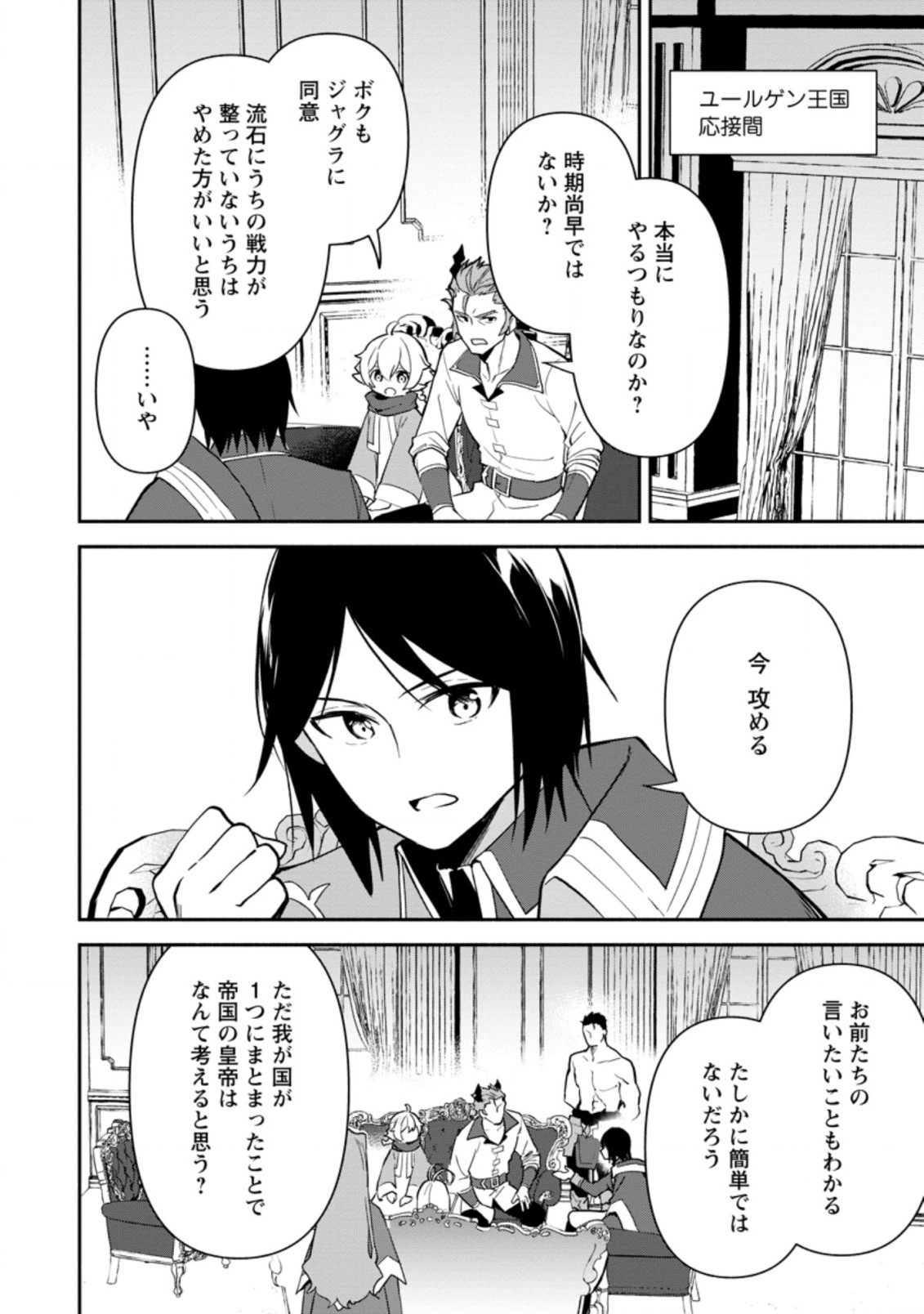 BINBOU KOKKA NO KUROJI KAIKAKU (MANGA) - raw - Chapter 15.3 - https://jpdd.ccdd.to/JPDD/binboukokkanokurojikaikakumanga/197862/s5aqz35opva.jpg