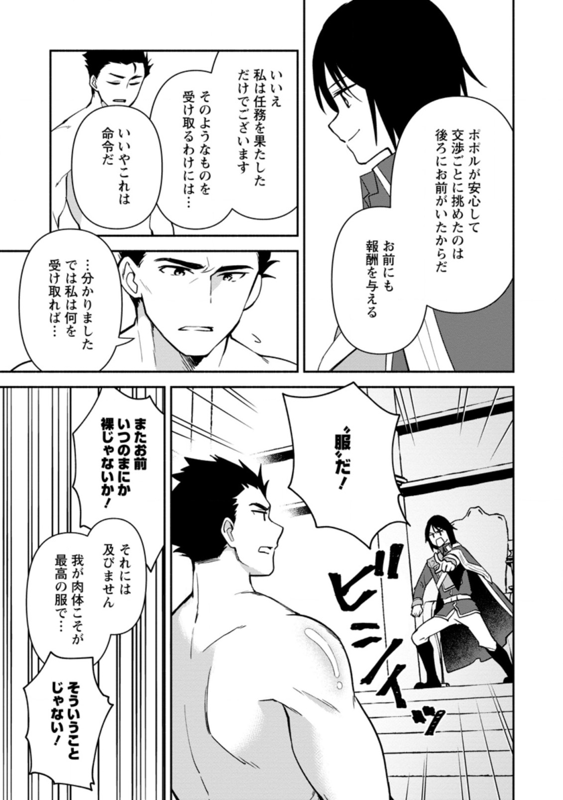 BINBOU KOKKA NO KUROJI KAIKAKU (MANGA) - raw - Chapter 15.3 - https://jpdd.ccdd.to/JPDD/binboukokkanokurojikaikakumanga/197862/upoiph5jjgp.jpg