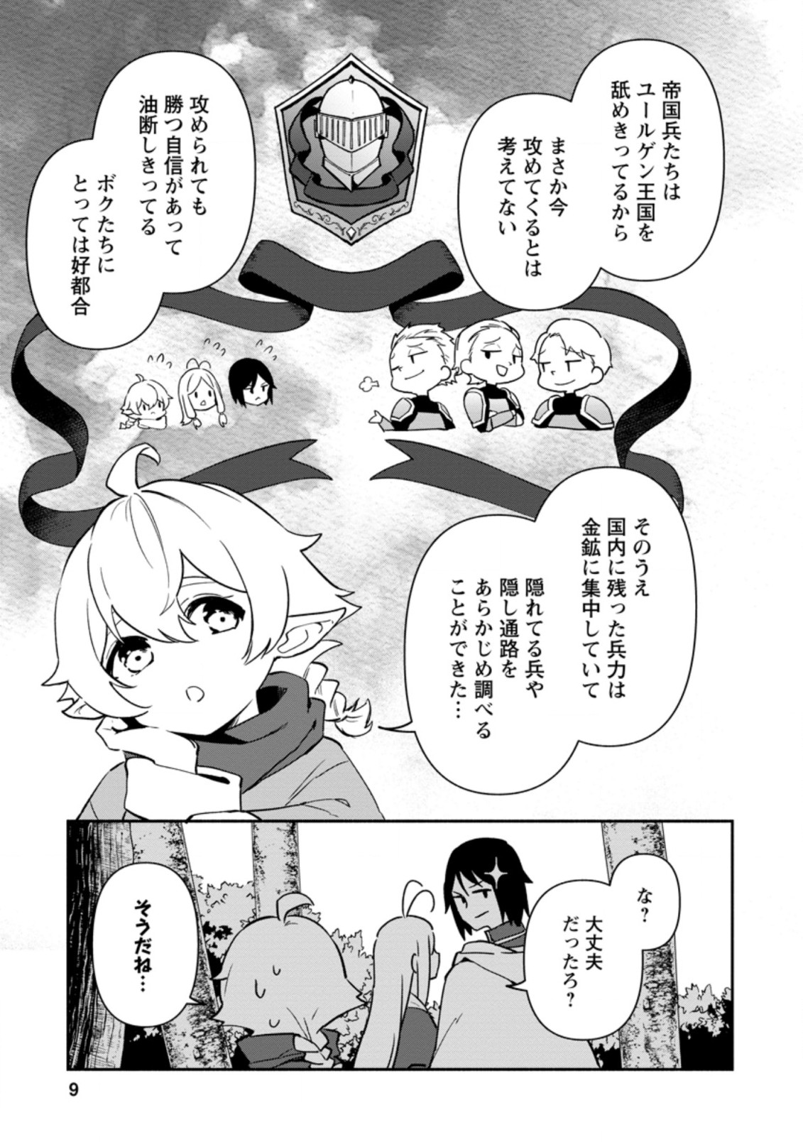 BINBOU KOKKA NO KUROJI KAIKAKU (MANGA) - raw - Chapter 16.1 - https://jpdd.ccdd.to/JPDD/binboukokkanokurojikaikakumanga/199312/53iqsqqlbza.jpg