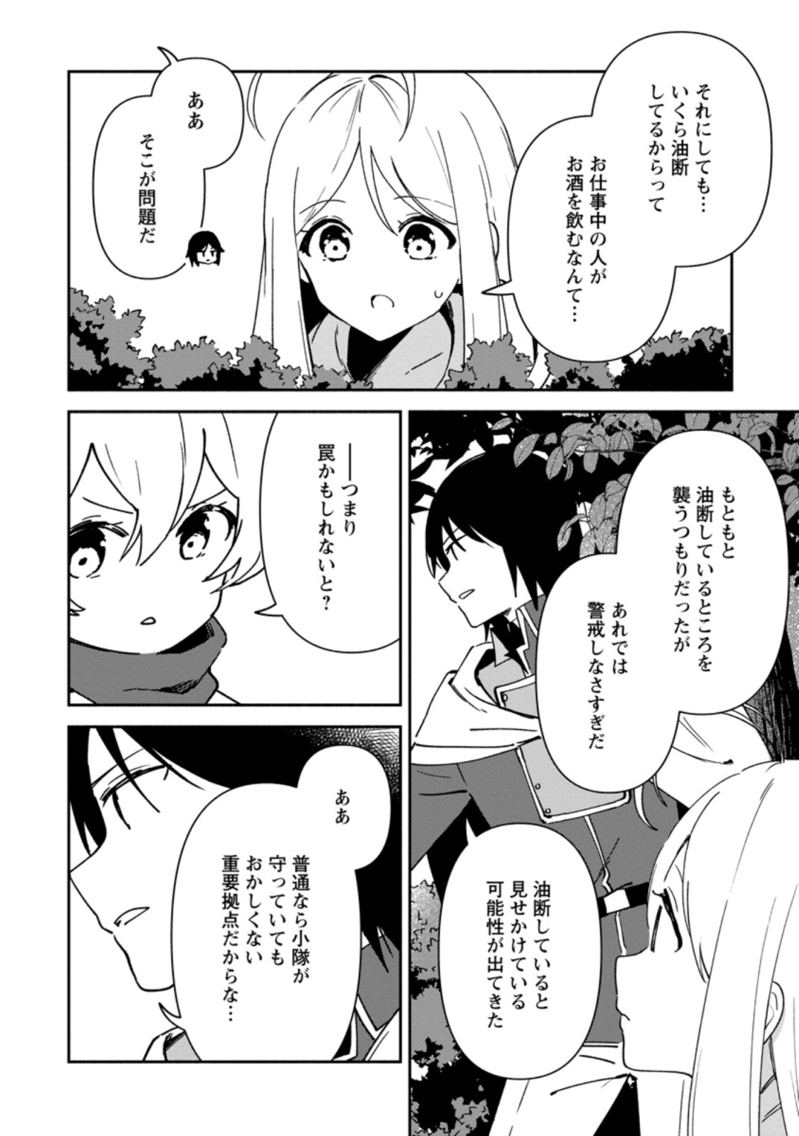 BINBOU KOKKA NO KUROJI KAIKAKU (MANGA) - raw - Chapter 16.1 - https://jpdd.ccdd.to/JPDD/binboukokkanokurojikaikakumanga/199312/bmv23xnryxu.jpg