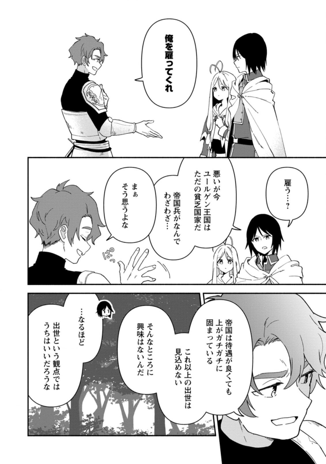 BINBOU KOKKA NO KUROJI KAIKAKU (MANGA) - raw - Chapter 16.2 - https://jpdd.ccdd.to/JPDD/binboukokkanokurojikaikakumanga/200413/qbetkk3cqqc.jpg