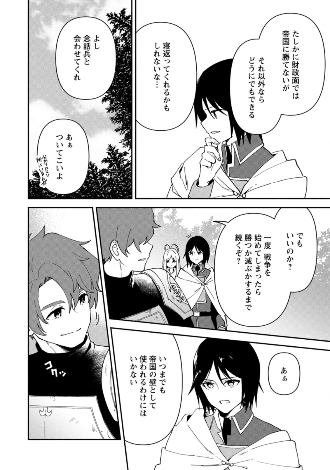 BINBOU KOKKA NO KUROJI KAIKAKU (MANGA) - raw - Chapter 16.2 - https://jpdd.ccdd.to/JPDD/binboukokkanokurojikaikakumanga/200413/zkmdzcowr04.jpg