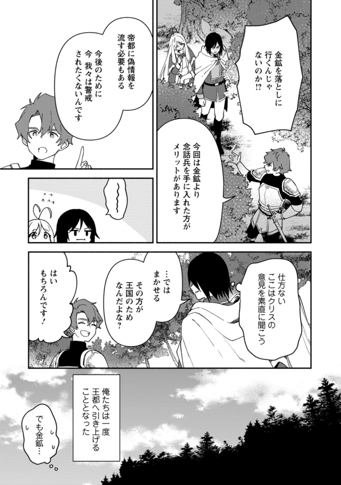 BINBOU KOKKA NO KUROJI KAIKAKU (MANGA) - raw - Chapter 16.3 - https://jpdd.ccdd.to/JPDD/binboukokkanokurojikaikakumanga/201787/d0m2h4fatpo.jpg