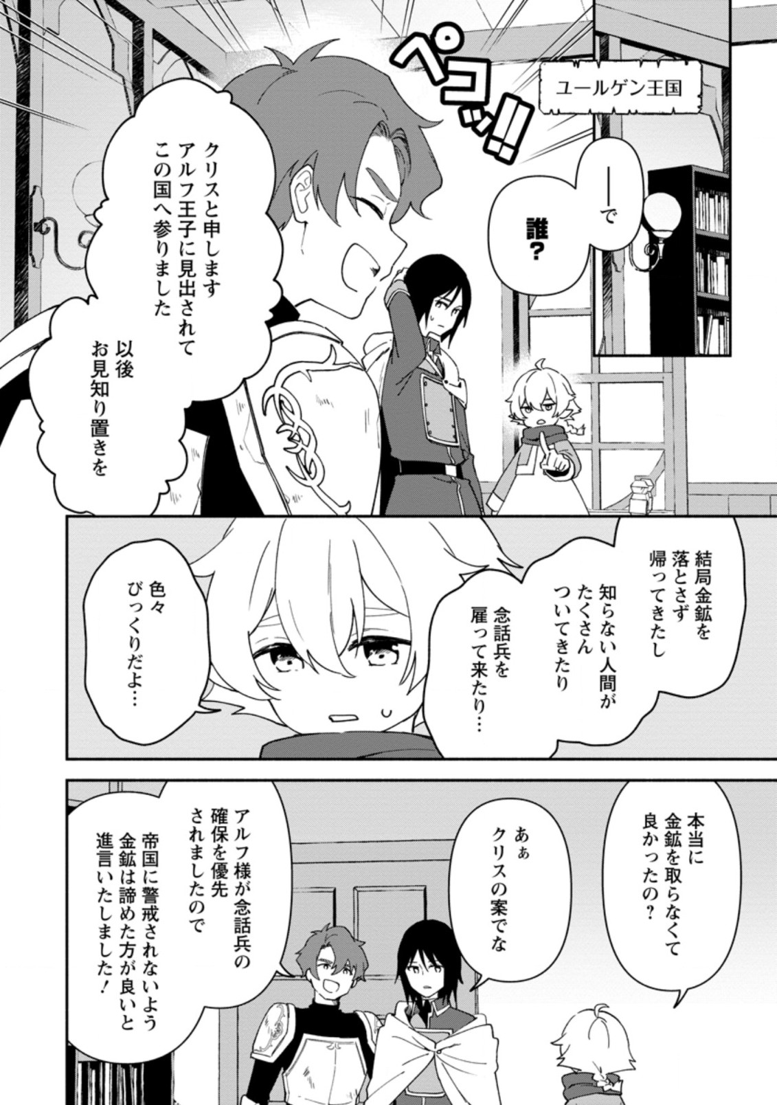 BINBOU KOKKA NO KUROJI KAIKAKU (MANGA) - raw - Chapter 16.3 - https://jpdd.ccdd.to/JPDD/binboukokkanokurojikaikakumanga/201787/i3cpwuufyyd.jpg