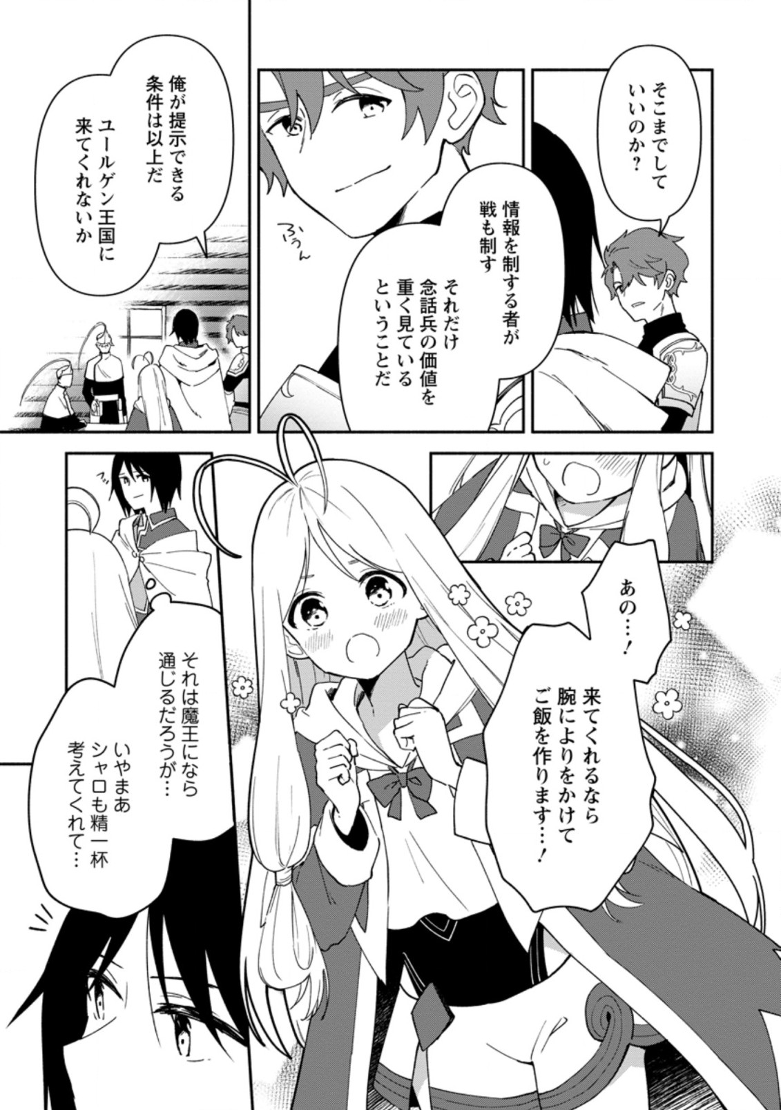 BINBOU KOKKA NO KUROJI KAIKAKU (MANGA) - raw - Chapter 16.3 - https://jpdd.ccdd.to/JPDD/binboukokkanokurojikaikakumanga/201787/vl10b245qkw.jpg