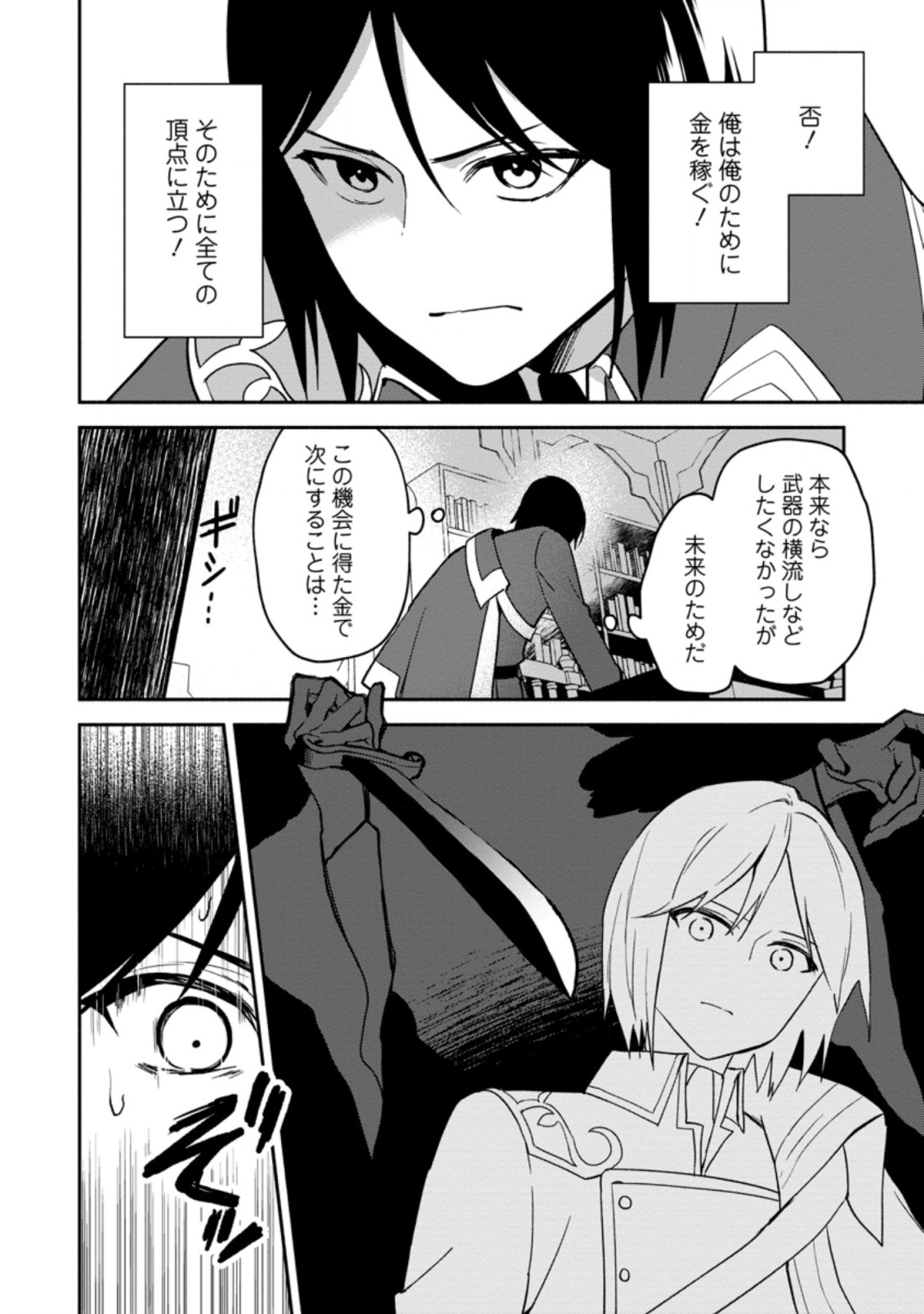 BINBOU KOKKA NO KUROJI KAIKAKU (MANGA) - raw - Chapter 17.1 - https://jpdd.ccdd.to/JPDD/binboukokkanokurojikaikakumanga/202990/i53axojhmup.jpg