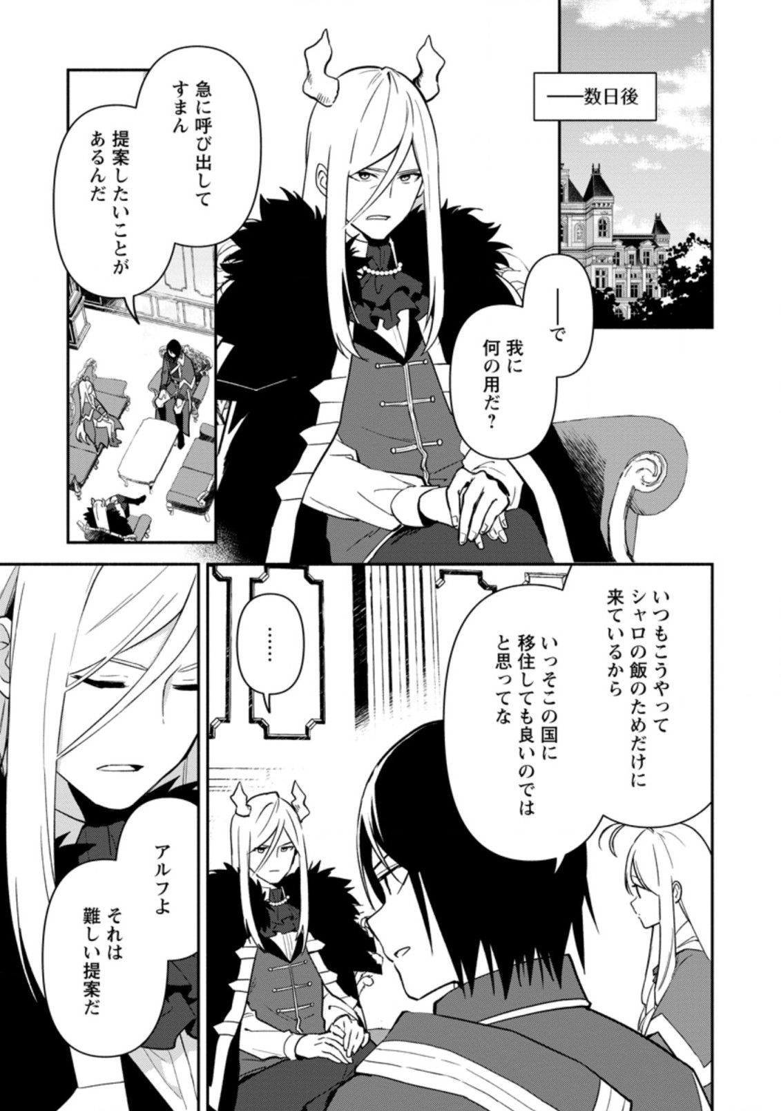 BINBOU KOKKA NO KUROJI KAIKAKU (MANGA) - raw - Chapter 17.1 - https://jpdd.ccdd.to/JPDD/binboukokkanokurojikaikakumanga/202990/sewyaeuyxdw.jpg