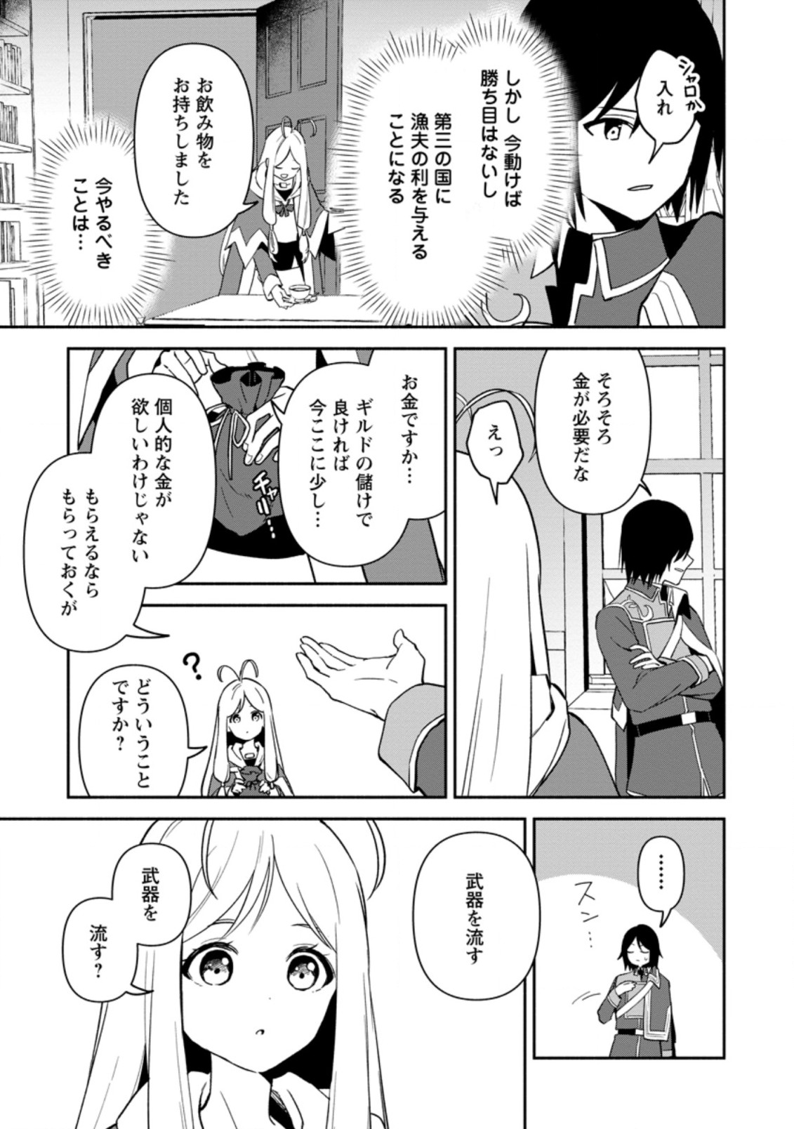 BINBOU KOKKA NO KUROJI KAIKAKU (MANGA) - raw - Chapter 17.1 - https://jpdd.ccdd.to/JPDD/binboukokkanokurojikaikakumanga/202990/wyktdzomxrv.jpg