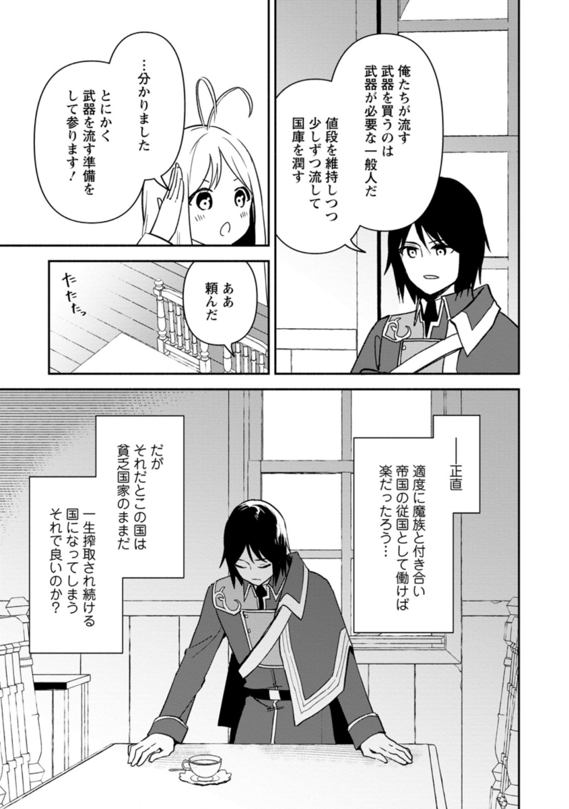 BINBOU KOKKA NO KUROJI KAIKAKU (MANGA) - raw - Chapter 17.1 - https://jpdd.ccdd.to/JPDD/binboukokkanokurojikaikakumanga/202990/xgvy0rz43oj.jpg