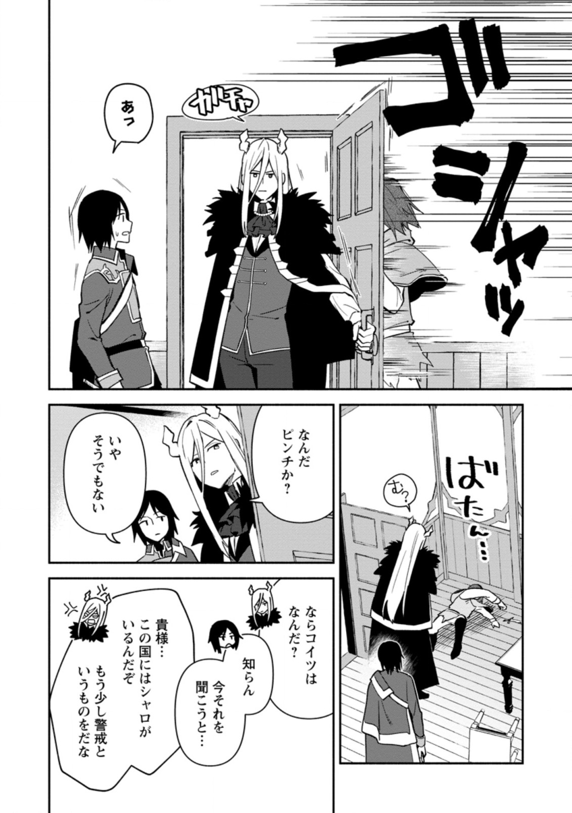 BINBOU KOKKA NO KUROJI KAIKAKU (MANGA) - raw - Chapter 17.2 - https://jpdd.ccdd.to/JPDD/binboukokkanokurojikaikakumanga/204177/agjjmpynnob.jpg