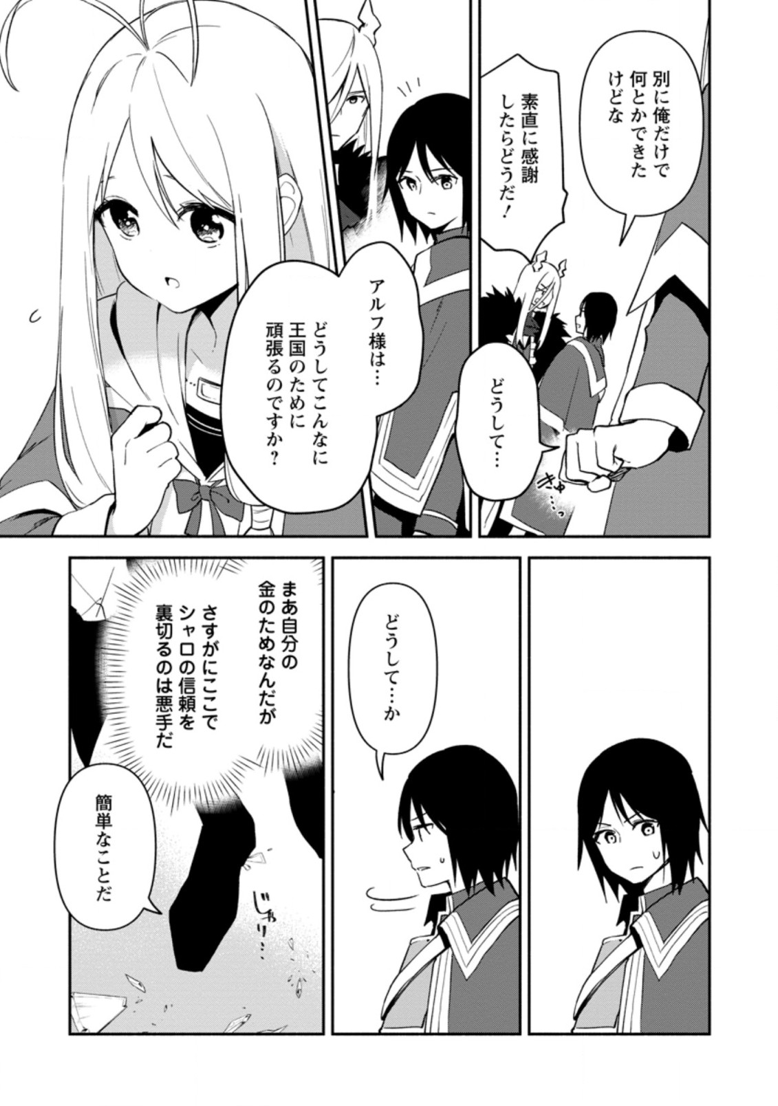 BINBOU KOKKA NO KUROJI KAIKAKU (MANGA) - raw - Chapter 17.2 - https://jpdd.ccdd.to/JPDD/binboukokkanokurojikaikakumanga/204177/swthabszafn.jpg