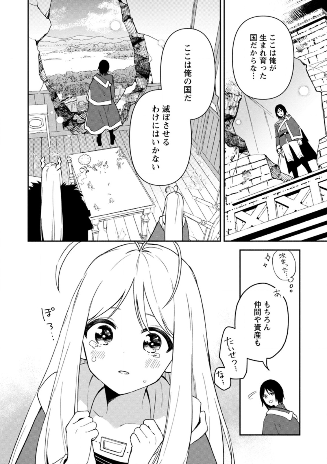 BINBOU KOKKA NO KUROJI KAIKAKU (MANGA) - raw - Chapter 17.2 - https://jpdd.ccdd.to/JPDD/binboukokkanokurojikaikakumanga/204177/tvghbdyatlt.jpg