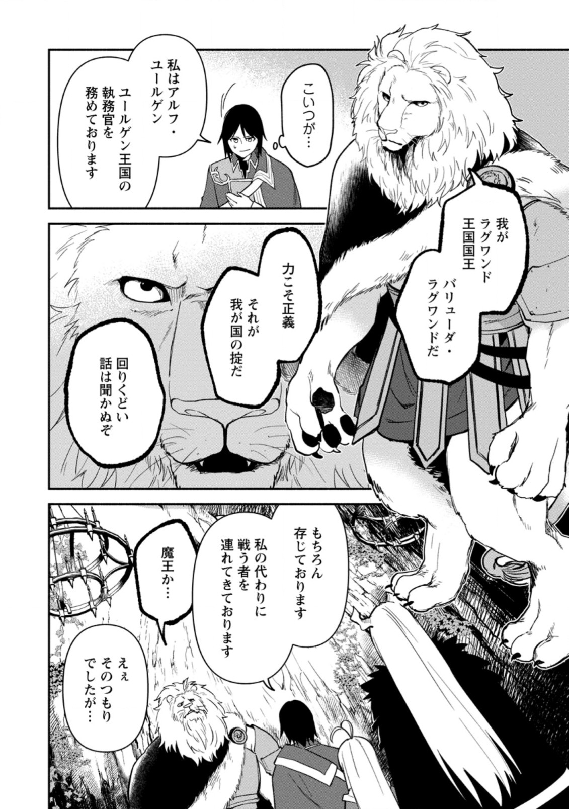 BINBOU KOKKA NO KUROJI KAIKAKU (MANGA) - raw - Chapter 17.3 - https://jpdd.ccdd.to/JPDD/binboukokkanokurojikaikakumanga/205264/2nlisdl2r2h.jpg