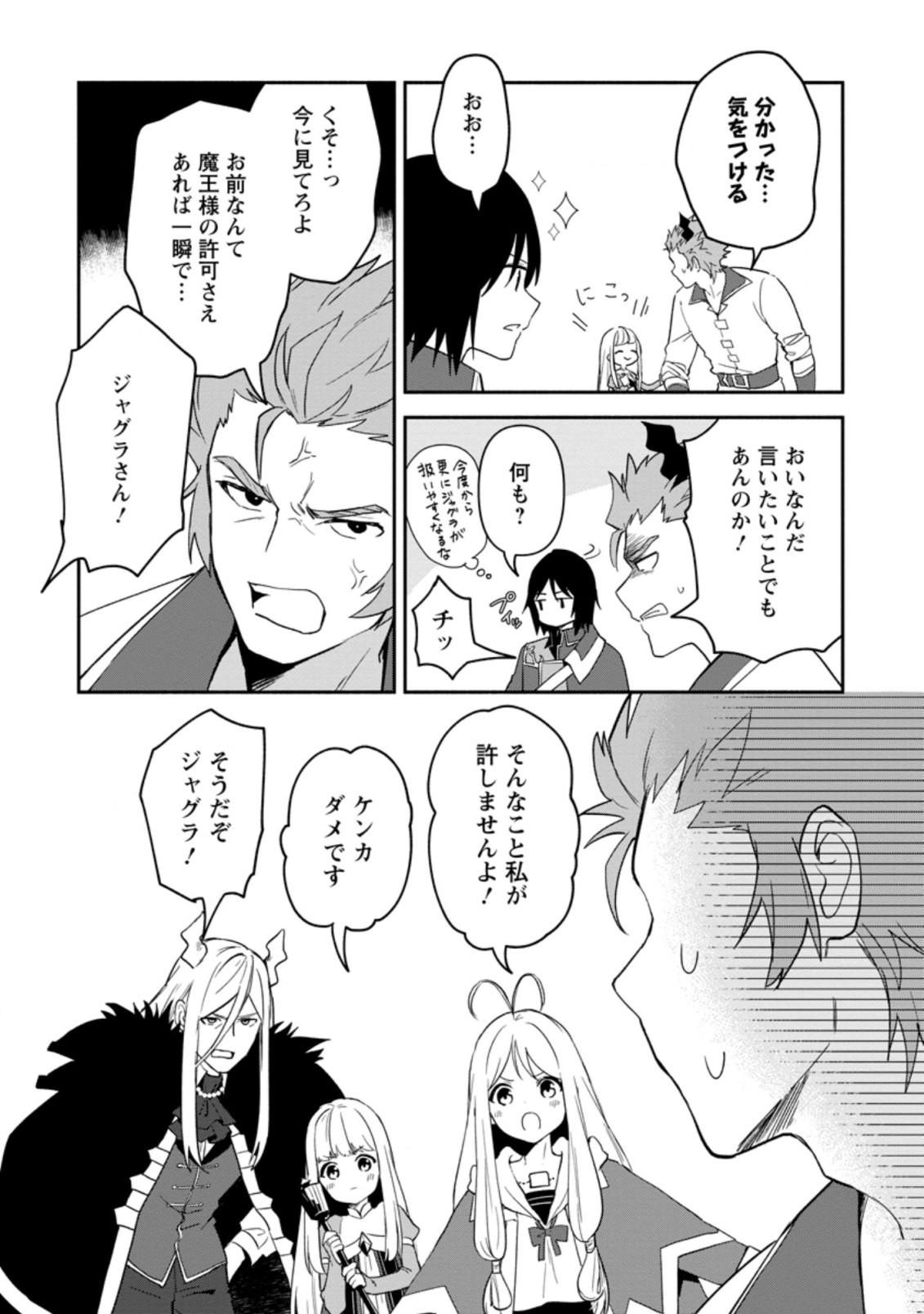 BINBOU KOKKA NO KUROJI KAIKAKU (MANGA) - raw - Chapter 17.3 - https://jpdd.ccdd.to/JPDD/binboukokkanokurojikaikakumanga/205264/bbrcb3zhtlv.jpg