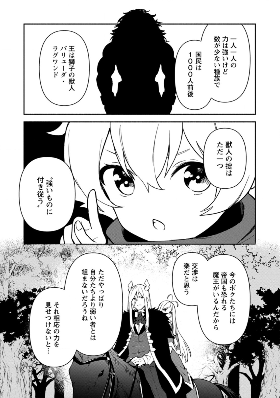 BINBOU KOKKA NO KUROJI KAIKAKU (MANGA) - raw - Chapter 17.3 - https://jpdd.ccdd.to/JPDD/binboukokkanokurojikaikakumanga/205264/dmjrrqwqaia.jpg