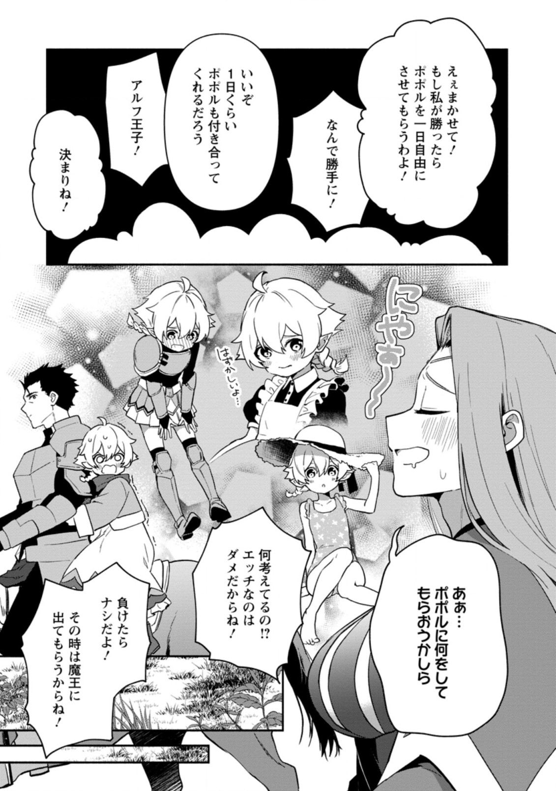 BINBOU KOKKA NO KUROJI KAIKAKU (MANGA) - raw - Chapter 17.3 - https://jpdd.ccdd.to/JPDD/binboukokkanokurojikaikakumanga/205264/uqm2cocb4xs.jpg