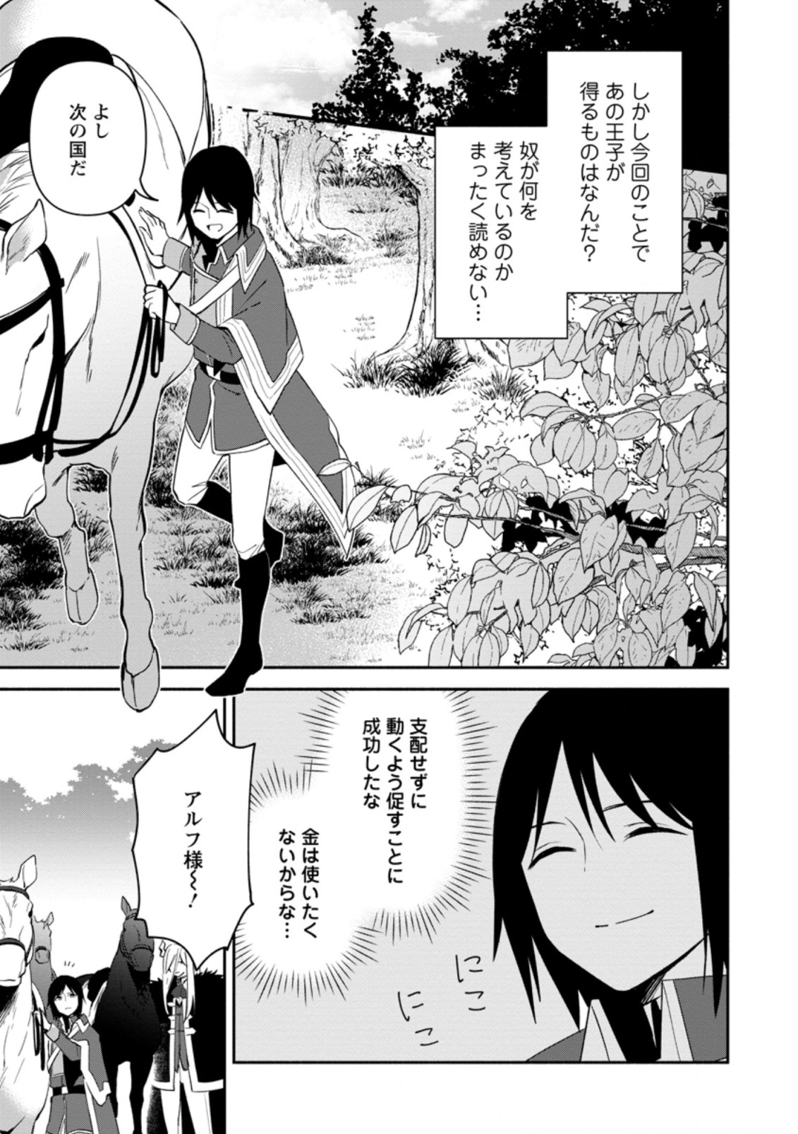 BINBOU KOKKA NO KUROJI KAIKAKU (MANGA) - raw - Chapter 18.1 - https://jpdd.ccdd.to/JPDD/binboukokkanokurojikaikakumanga/206502/gll1zinadqd.jpg