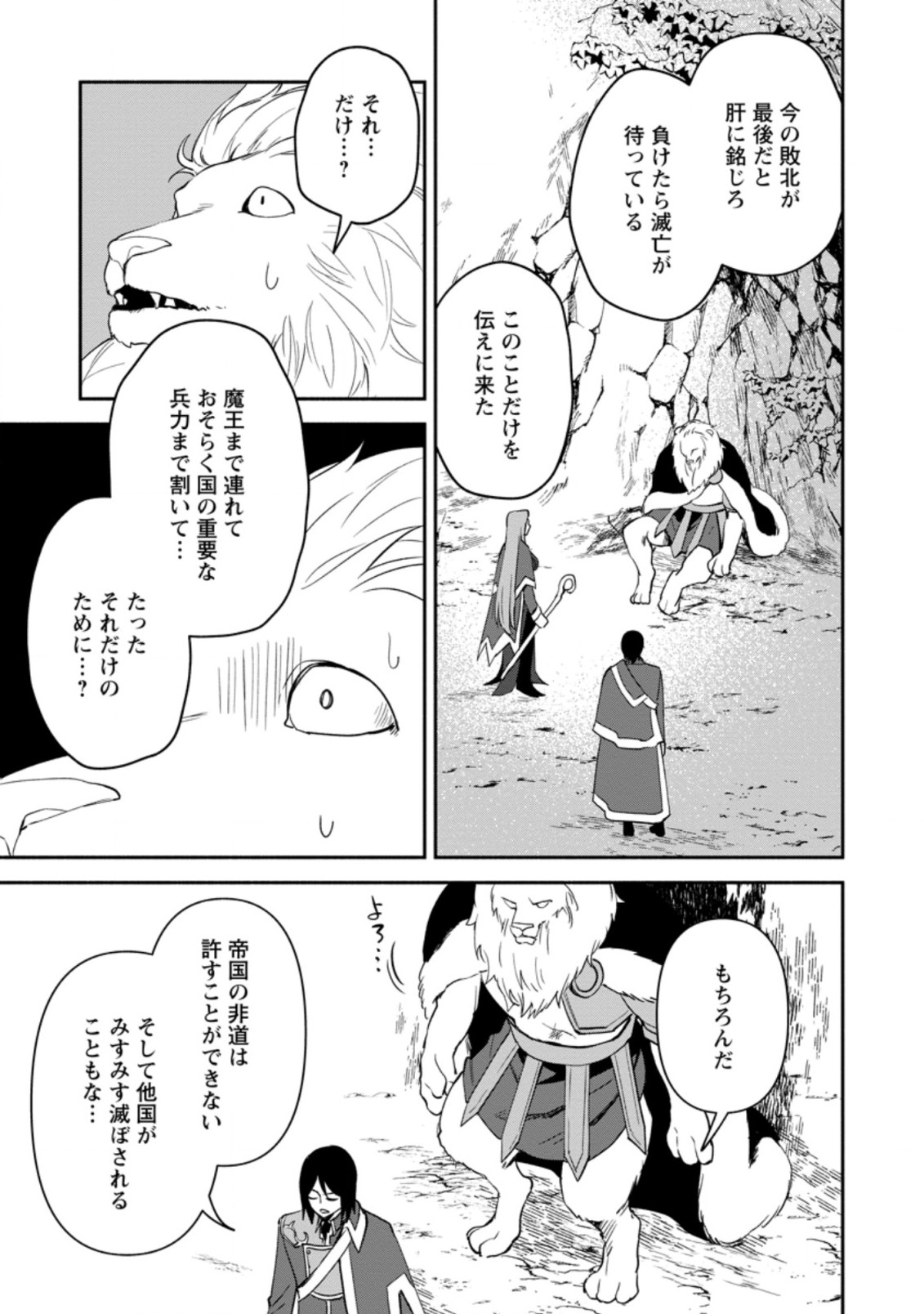 BINBOU KOKKA NO KUROJI KAIKAKU (MANGA) - raw - Chapter 18.1 - https://jpdd.ccdd.to/JPDD/binboukokkanokurojikaikakumanga/206502/woya1pzphy2.jpg