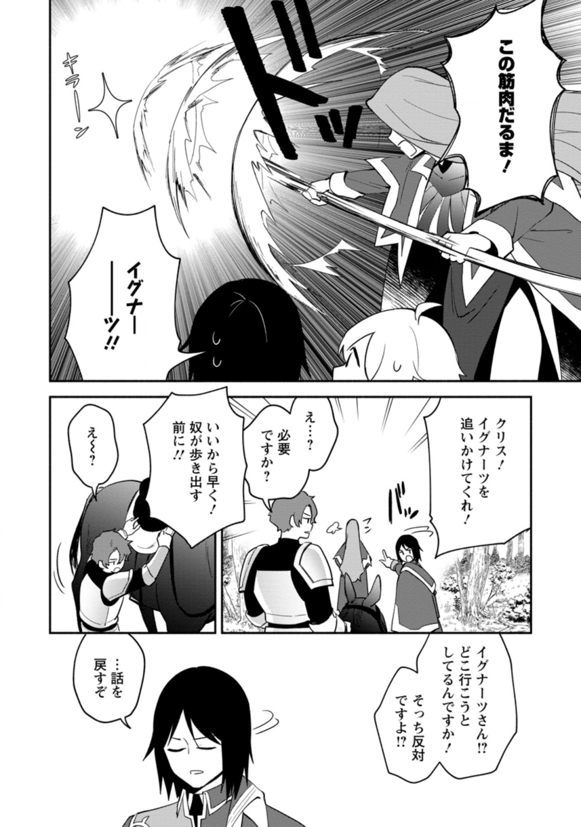 BINBOU KOKKA NO KUROJI KAIKAKU (MANGA) - raw - Chapter 18.2 - https://jpdd.ccdd.to/JPDD/binboukokkanokurojikaikakumanga/207777/55pl1fdzdwo.jpg