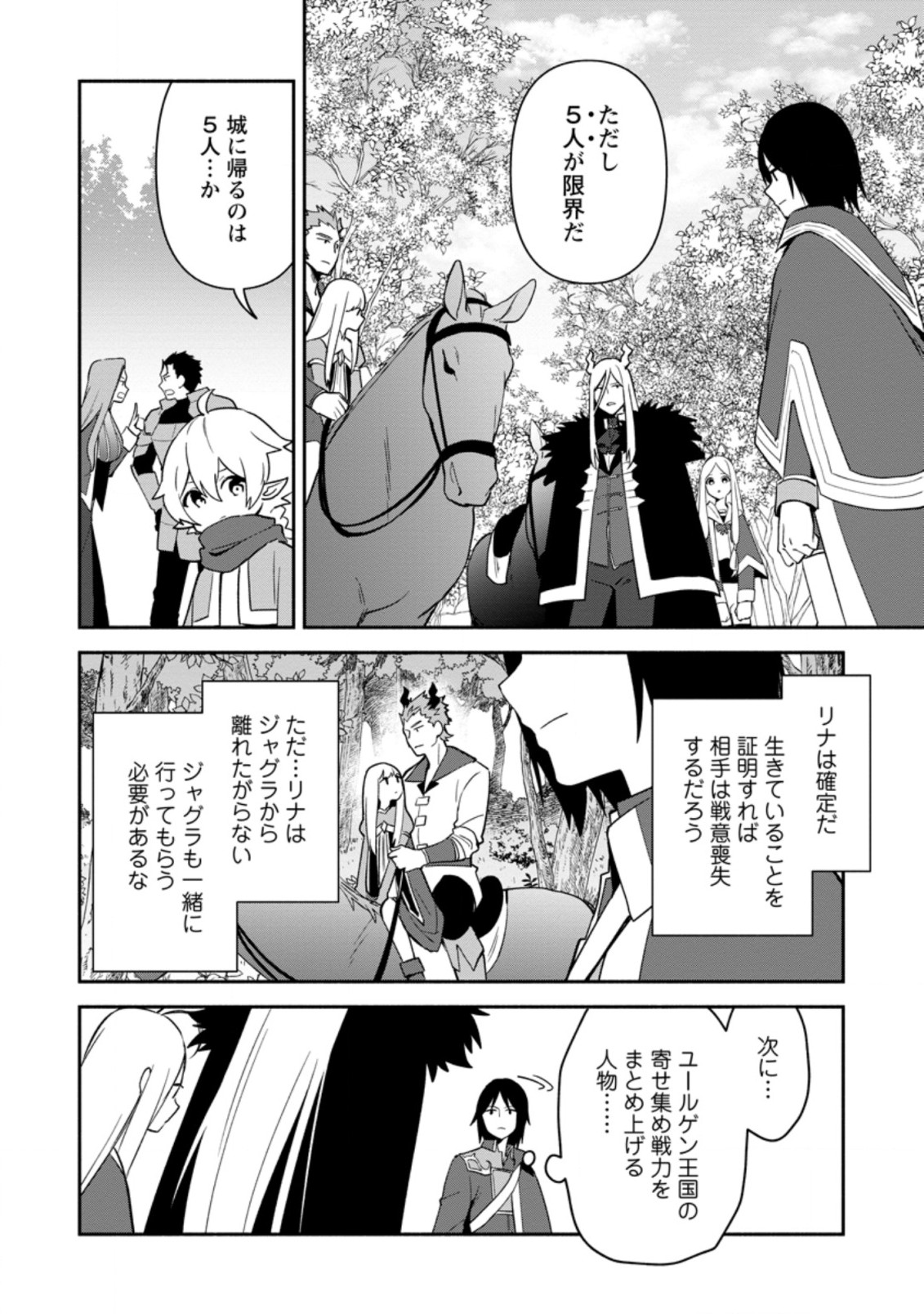 BINBOU KOKKA NO KUROJI KAIKAKU (MANGA) - raw - Chapter 18.2 - https://jpdd.ccdd.to/JPDD/binboukokkanokurojikaikakumanga/207777/lr04q3chnqd.jpg
