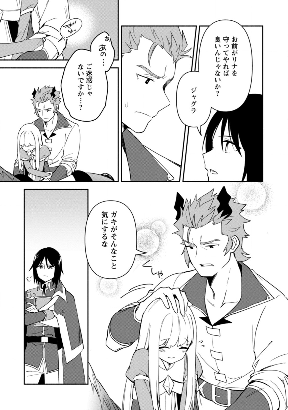 BINBOU KOKKA NO KUROJI KAIKAKU (MANGA) - raw - Chapter 18.2 - https://jpdd.ccdd.to/JPDD/binboukokkanokurojikaikakumanga/207777/rs015wtnblr.jpg